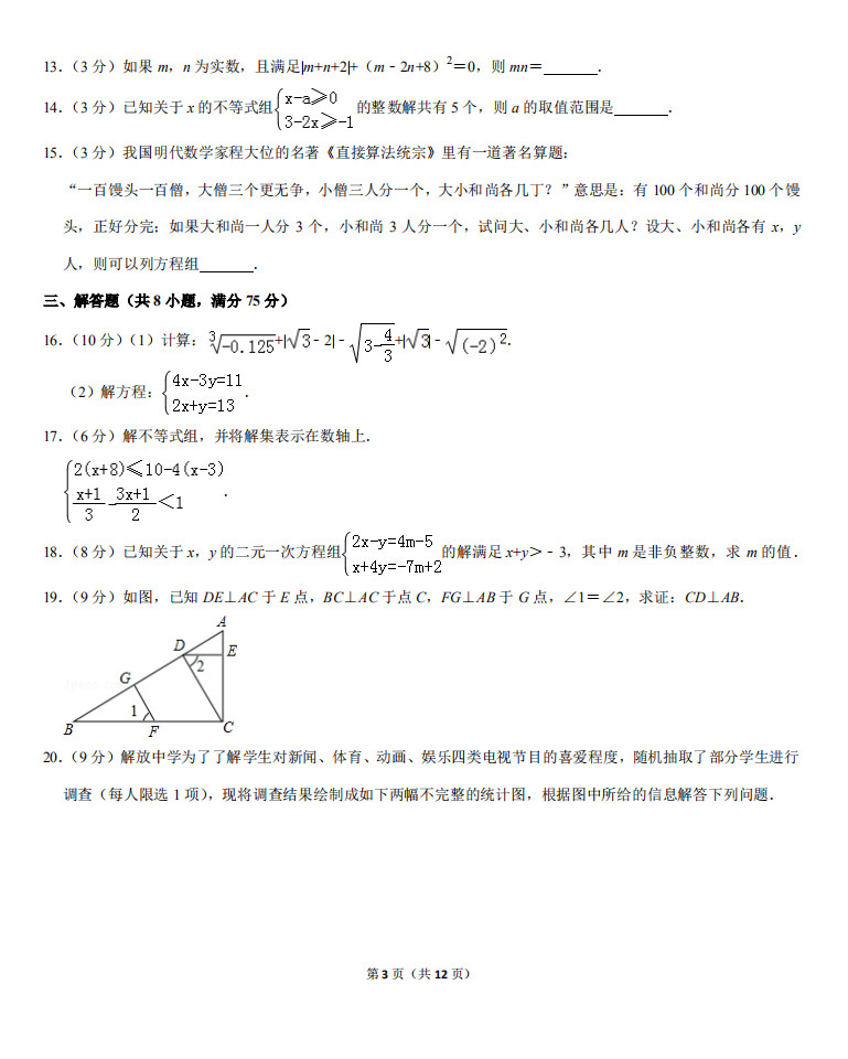 驻马店市平舆县2018-2019七年级下册数学期末试题含答案