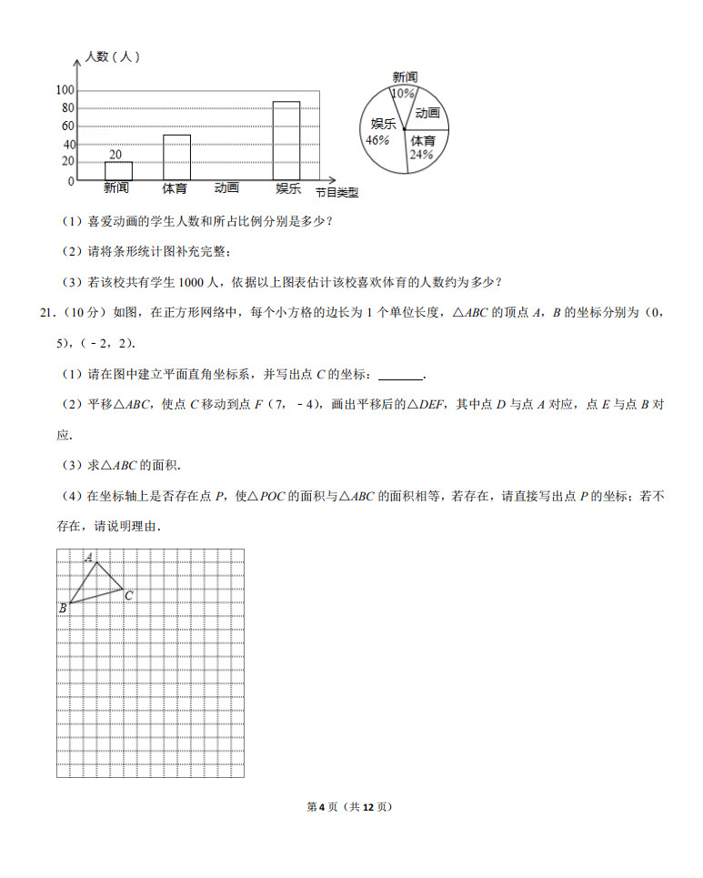 驻马店市平舆县2018-2019七年级下册数学期末试题含答案