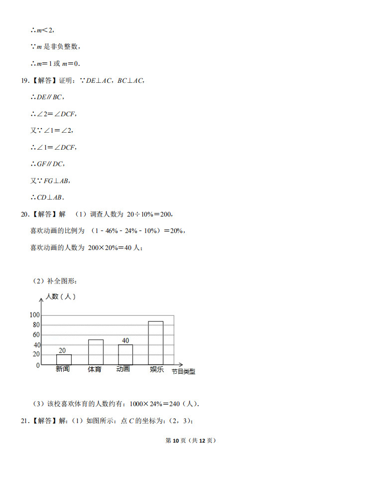 驻马店市平舆县2018-2019七年级下册数学期末试题含答案