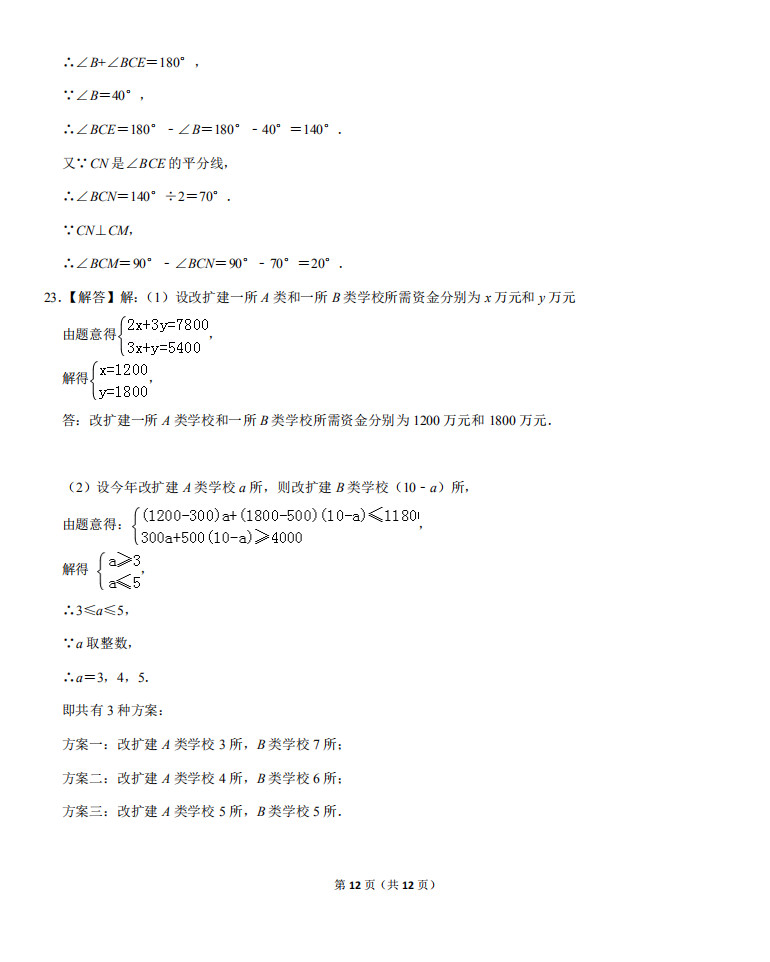 驻马店市平舆县2018-2019七年级下册数学期末试题含答案