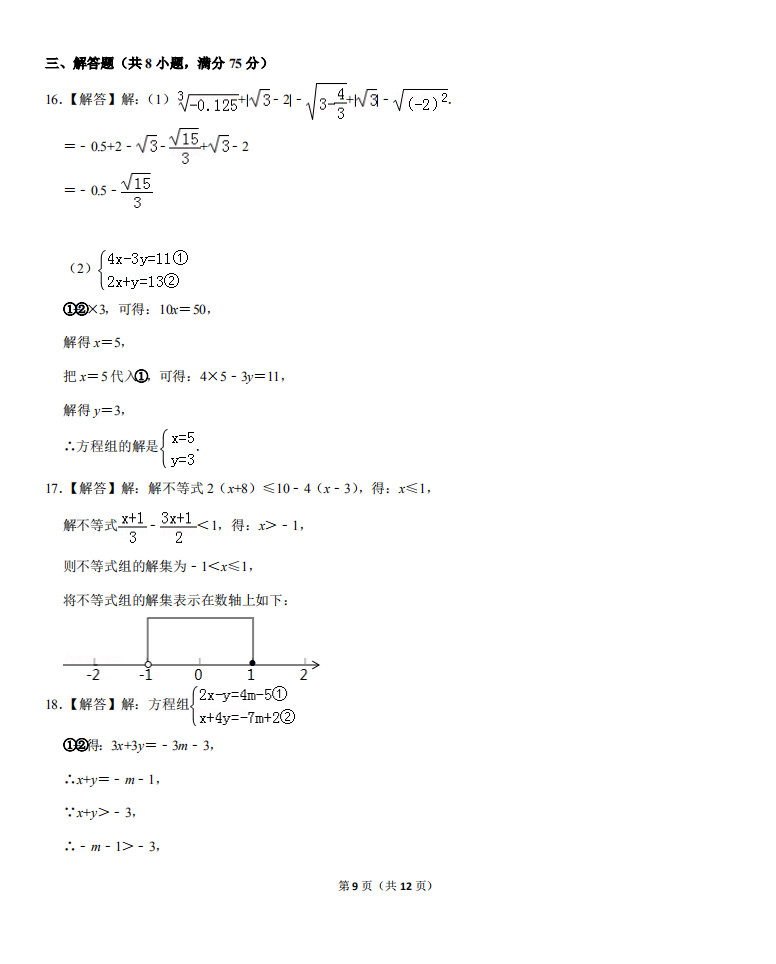 驻马店市平舆县2018-2019七年级下册数学期末试题含答案