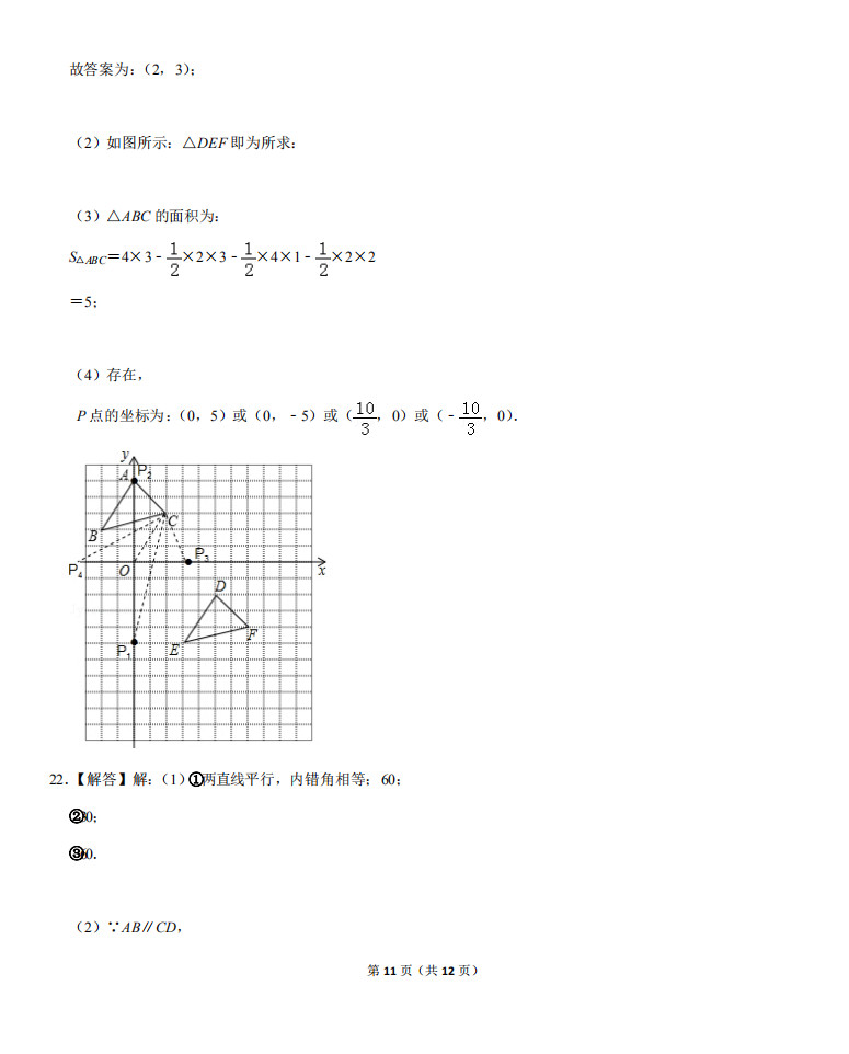 驻马店市平舆县2018-2019七年级下册数学期末试题含答案