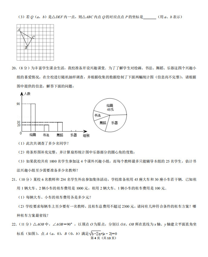 安徽铜陵市2018-2019七年级下册数学期末试题含答案