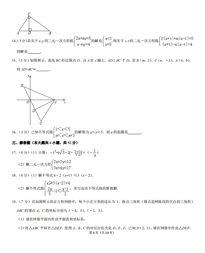 安徽铜陵市2018-2019七年级下册数学期末试题含答案