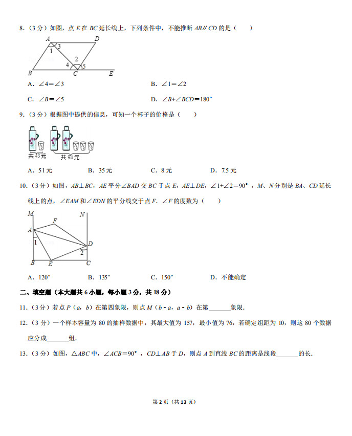 安徽铜陵市2018-2019七年级下册数学期末试题含答案