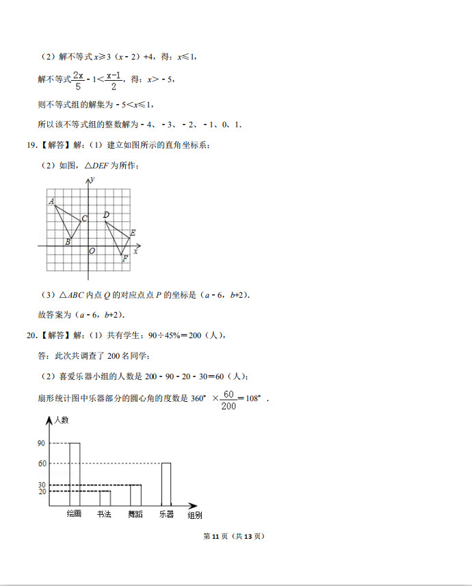 安徽铜陵市2018-2019七年级下册数学期末试题含答案