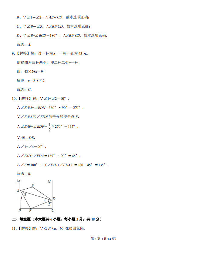 安徽铜陵市2018-2019七年级下册数学期末试题含答案