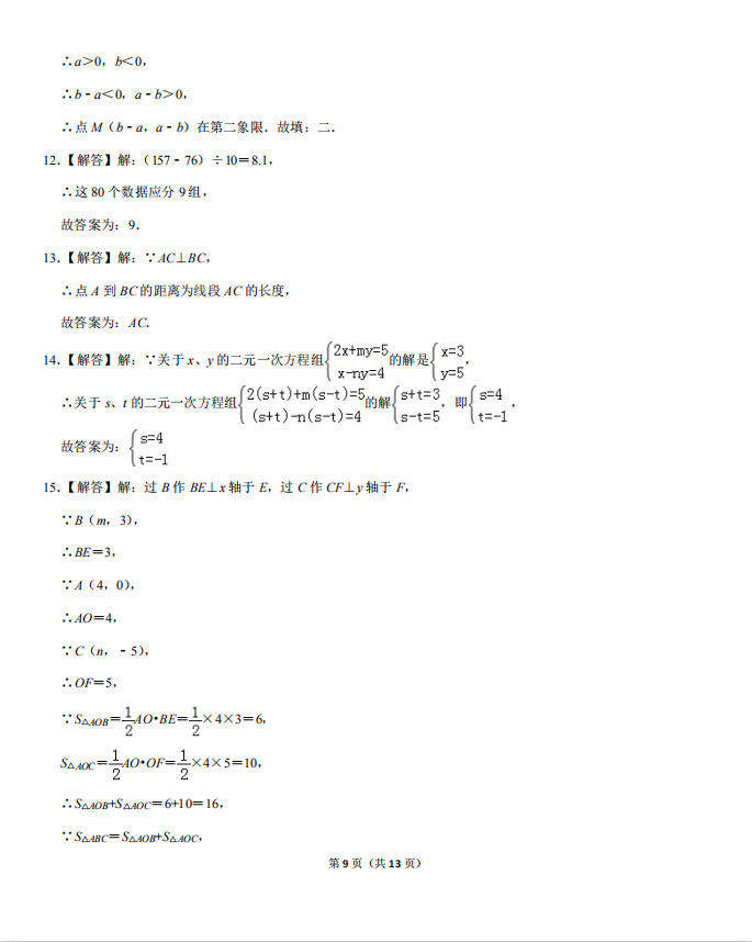 安徽铜陵市2018-2019七年级下册数学期末试题含答案