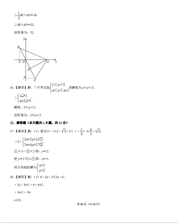 安徽铜陵市2018-2019七年级下册数学期末试题含答案