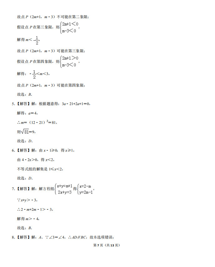 安徽铜陵市2018-2019七年级下册数学期末试题含答案