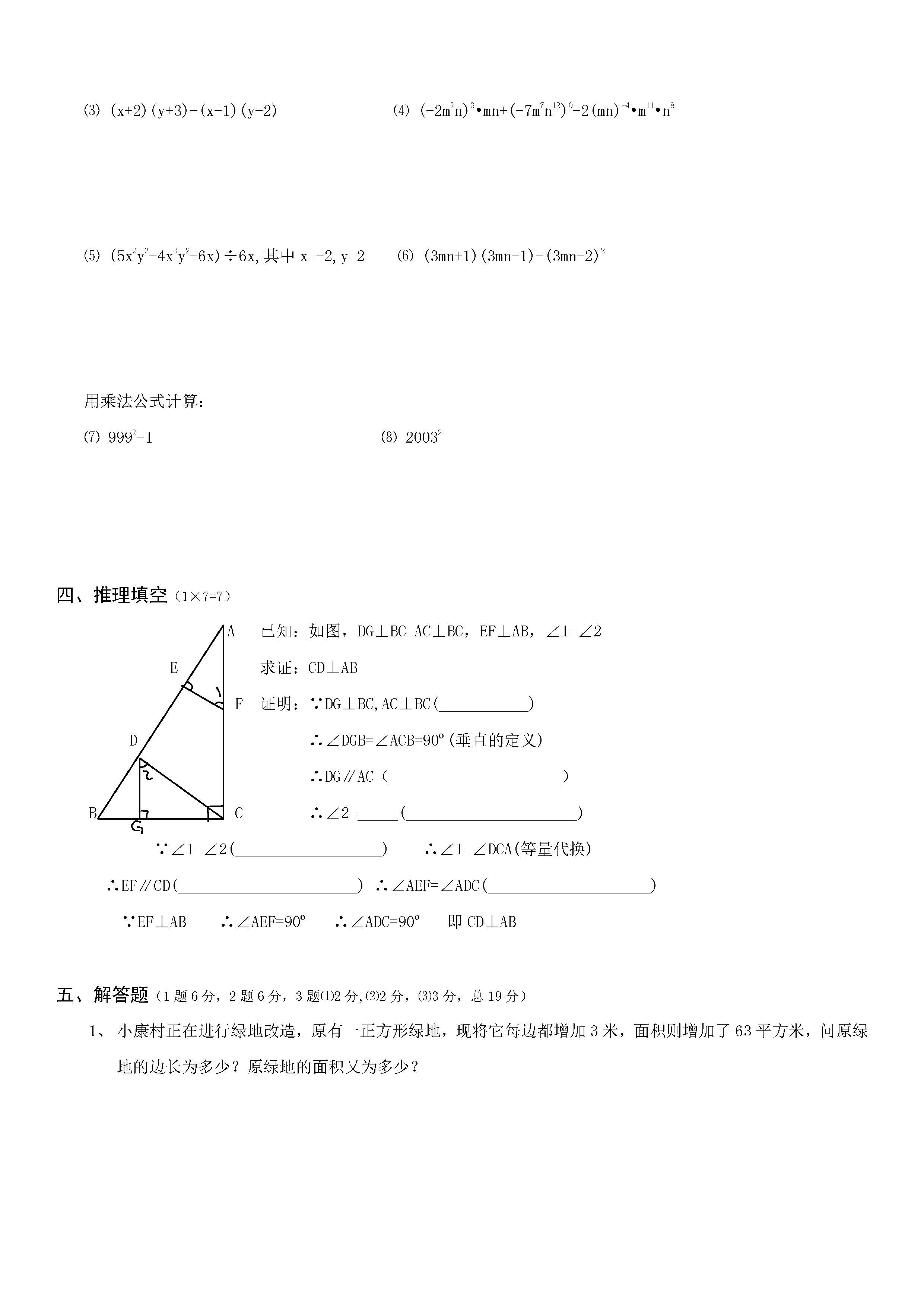 湟中县一中2018-2019七年级下册数学期末测试题