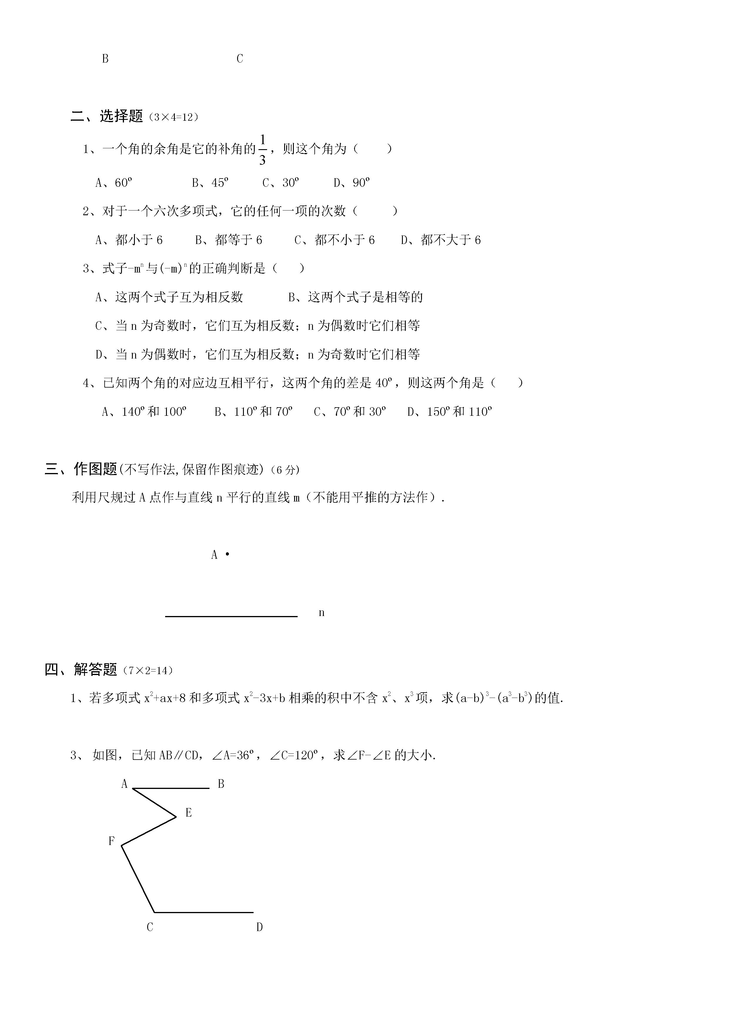 湟中县一中2018-2019七年级下册数学期末测试题