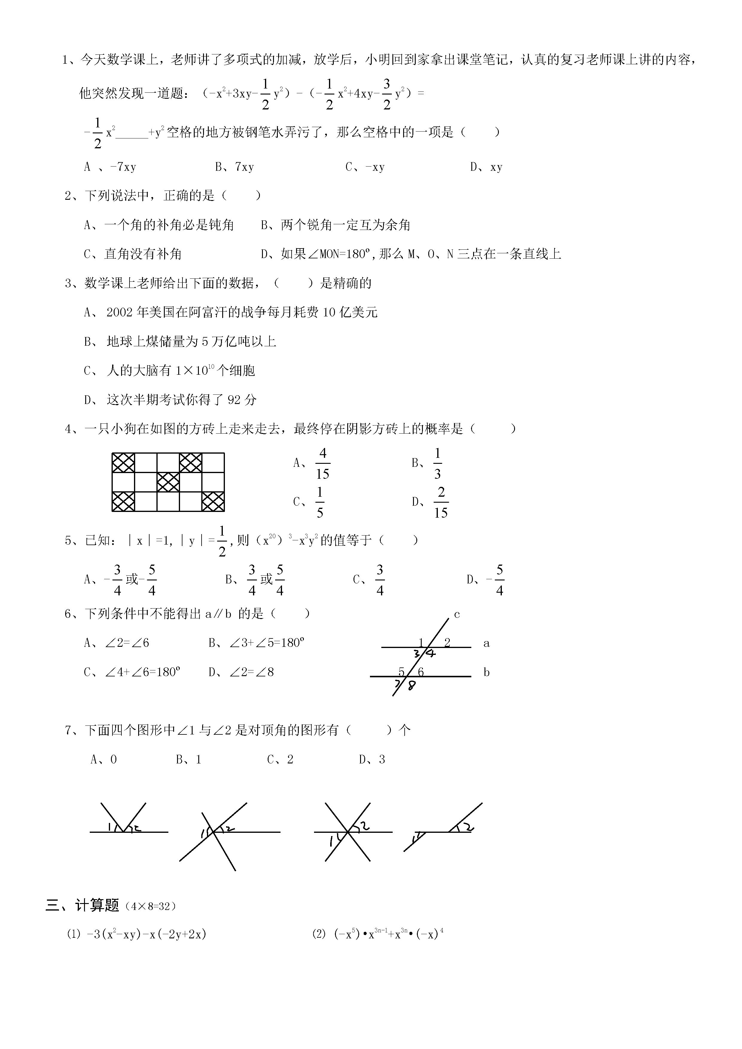 湟中县一中2018-2019七年级下册数学期末测试题