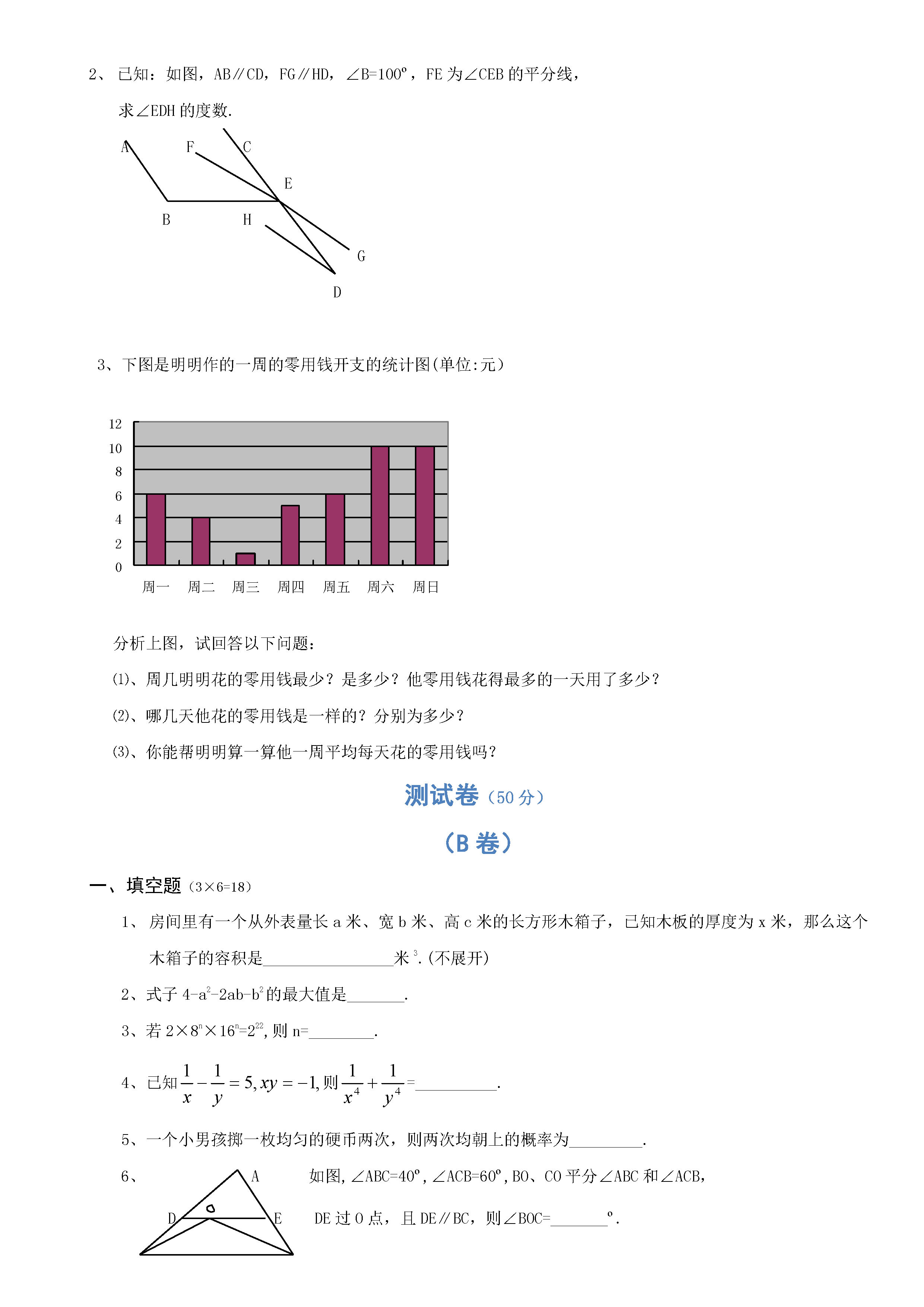 湟中县一中2018-2019七年级下册数学期末测试题