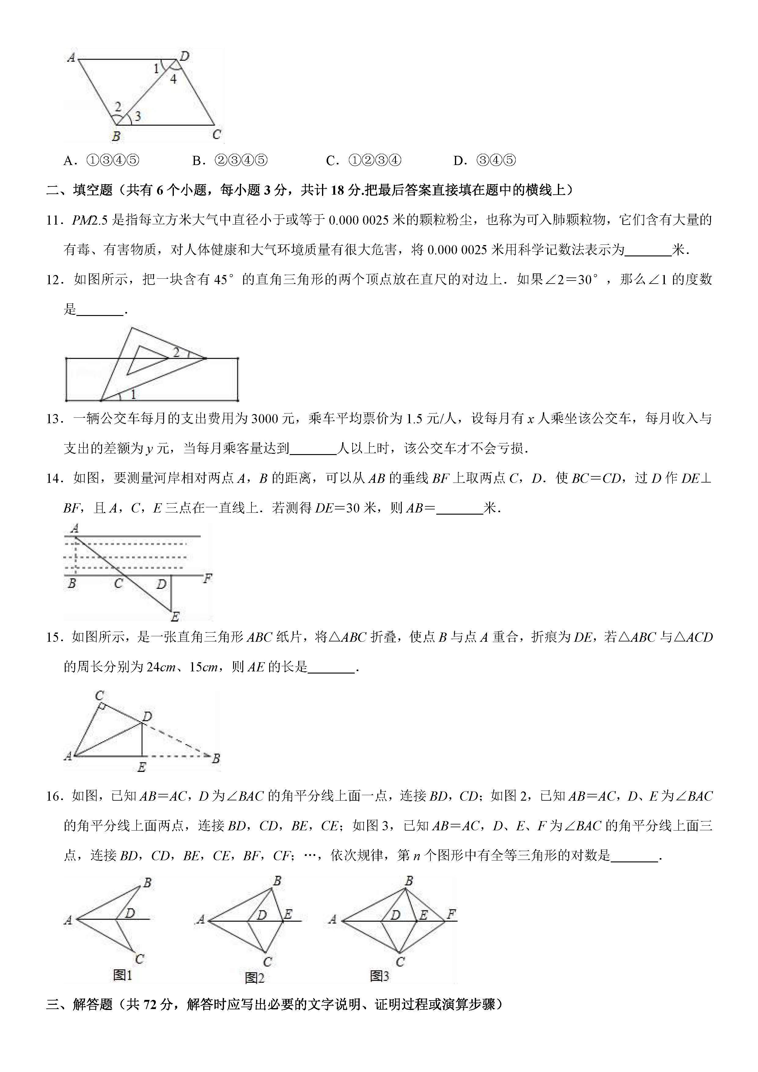 达州市开江县2018-2019七年级下册数学期末试题含答案