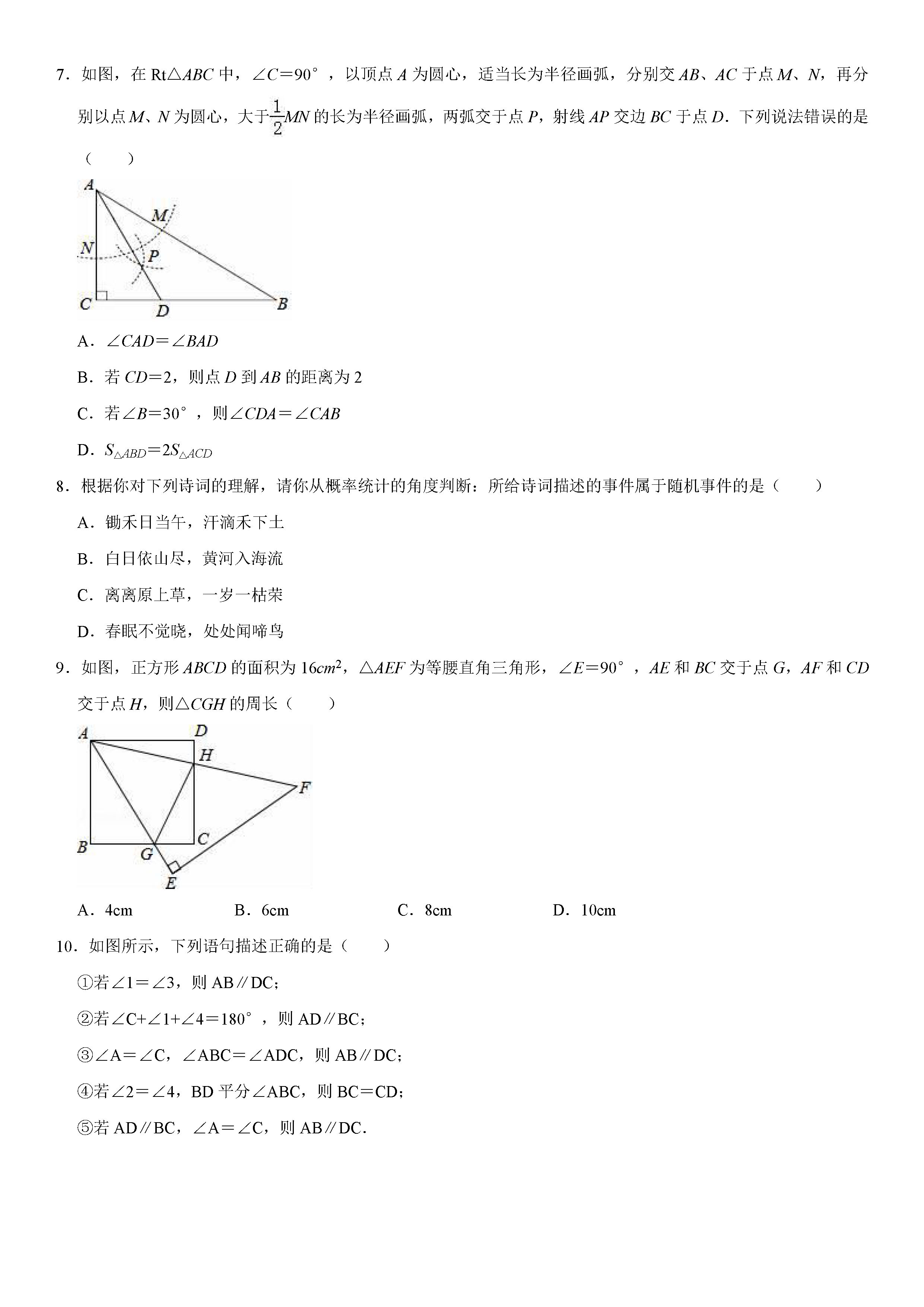 达州市开江县2018-2019七年级下册数学期末试题含答案