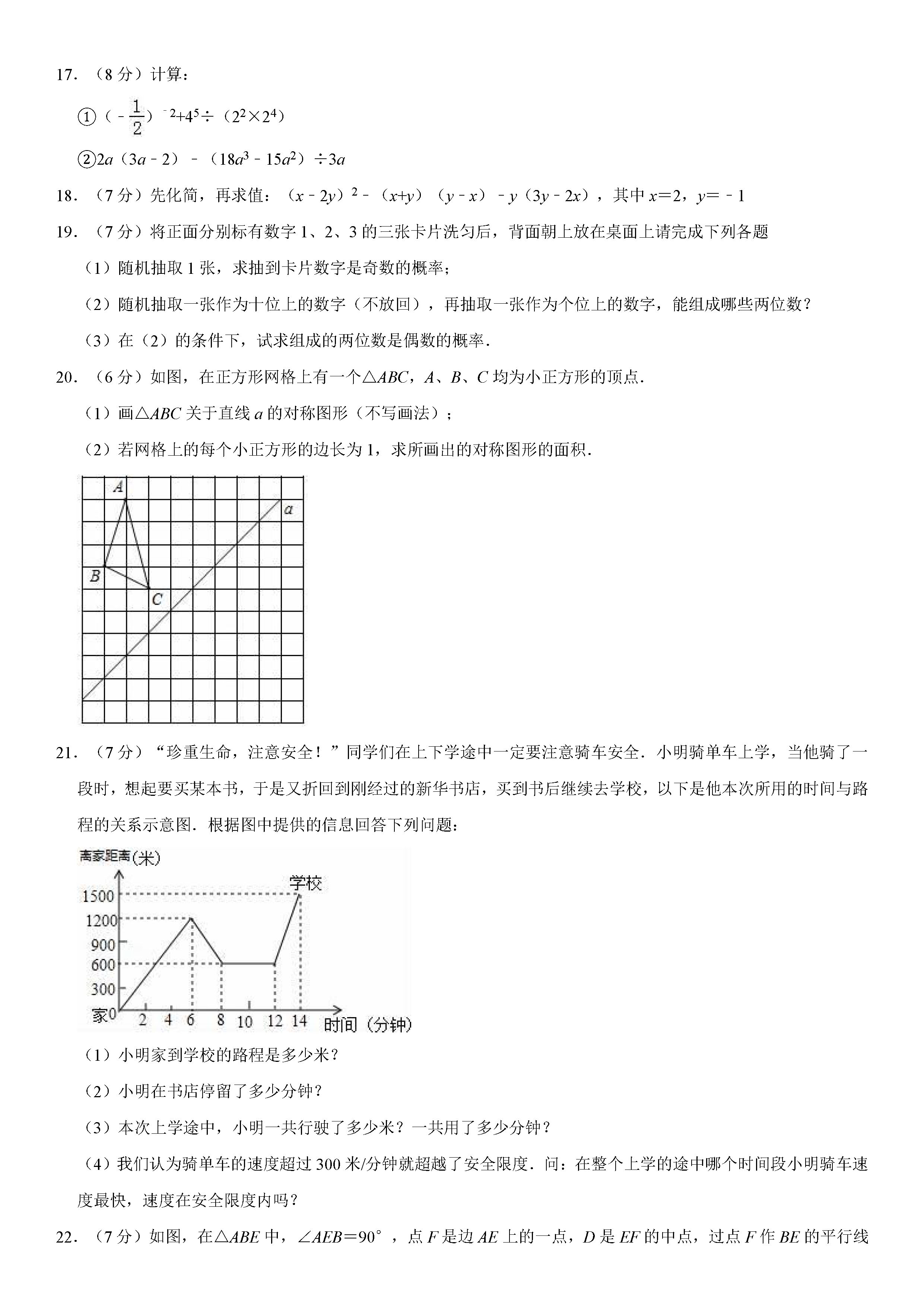 达州市开江县2018-2019七年级下册数学期末试题含答案