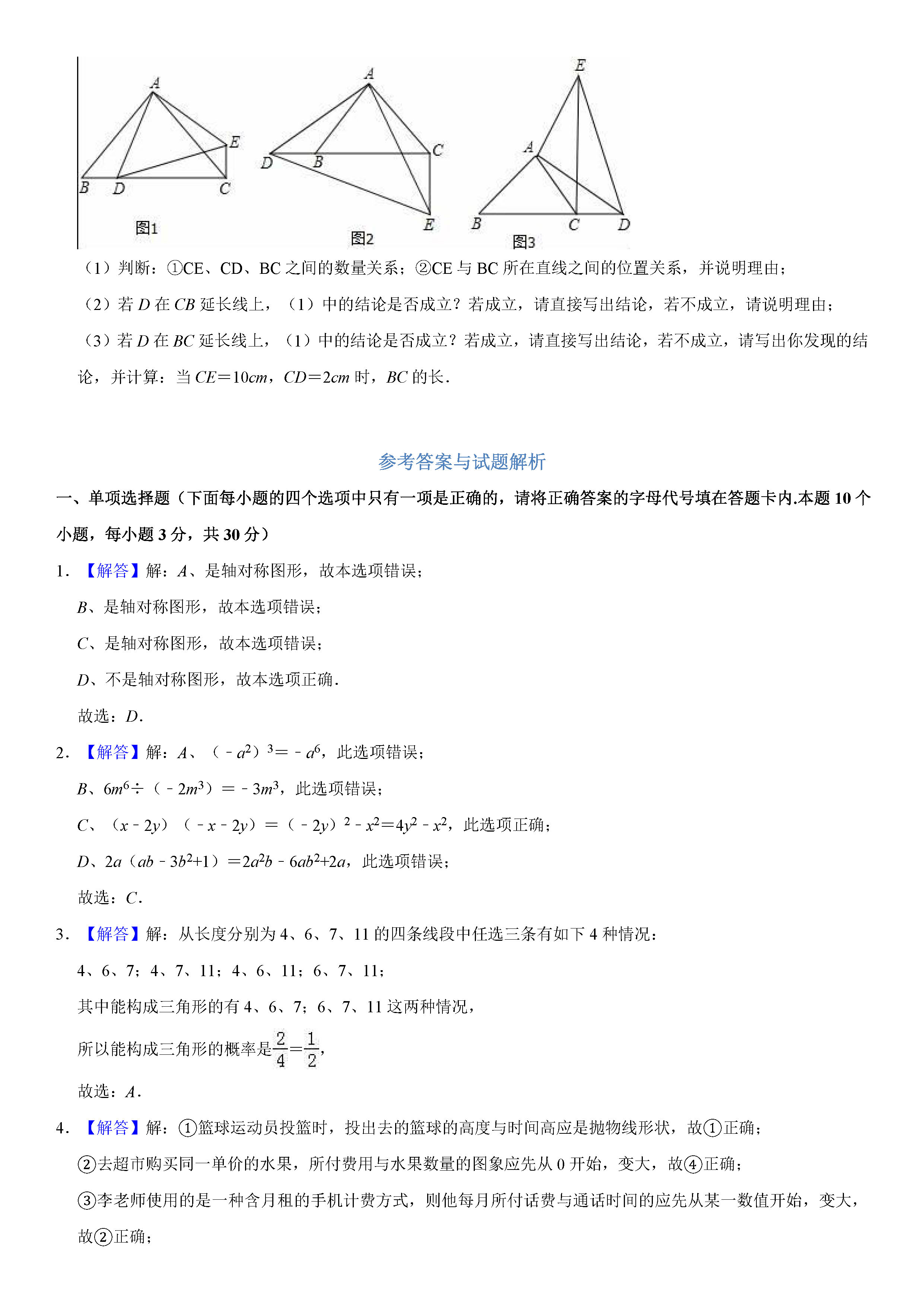 达州市开江县2018-2019七年级下册数学期末试题含答案