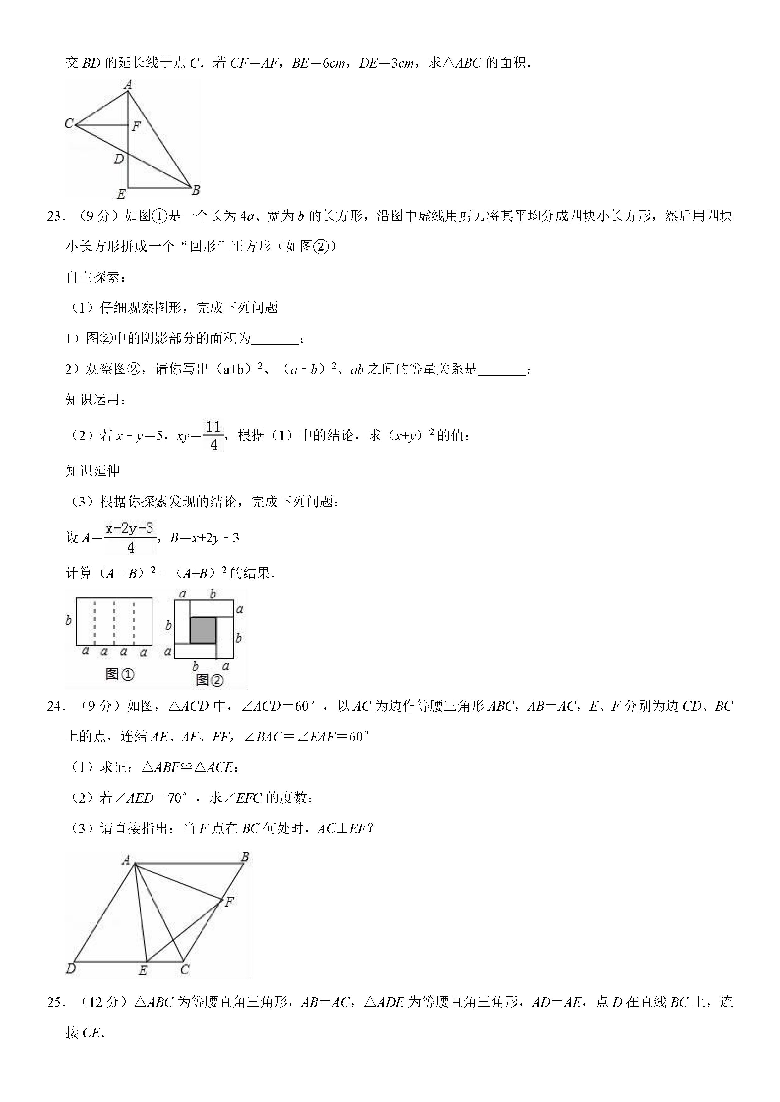 达州市开江县2018-2019七年级下册数学期末试题含答案