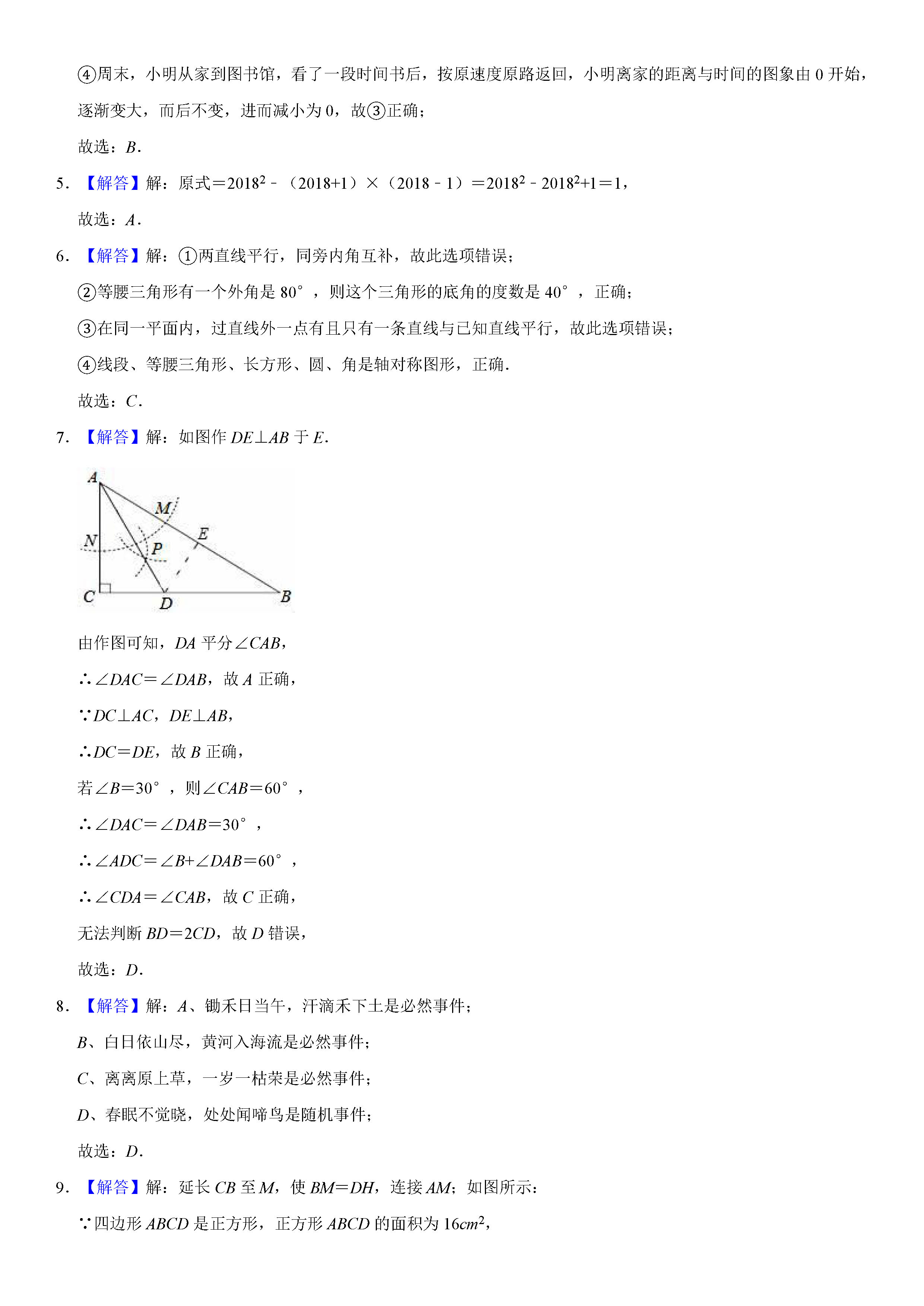 达州市开江县2018-2019七年级下册数学期末试题含答案