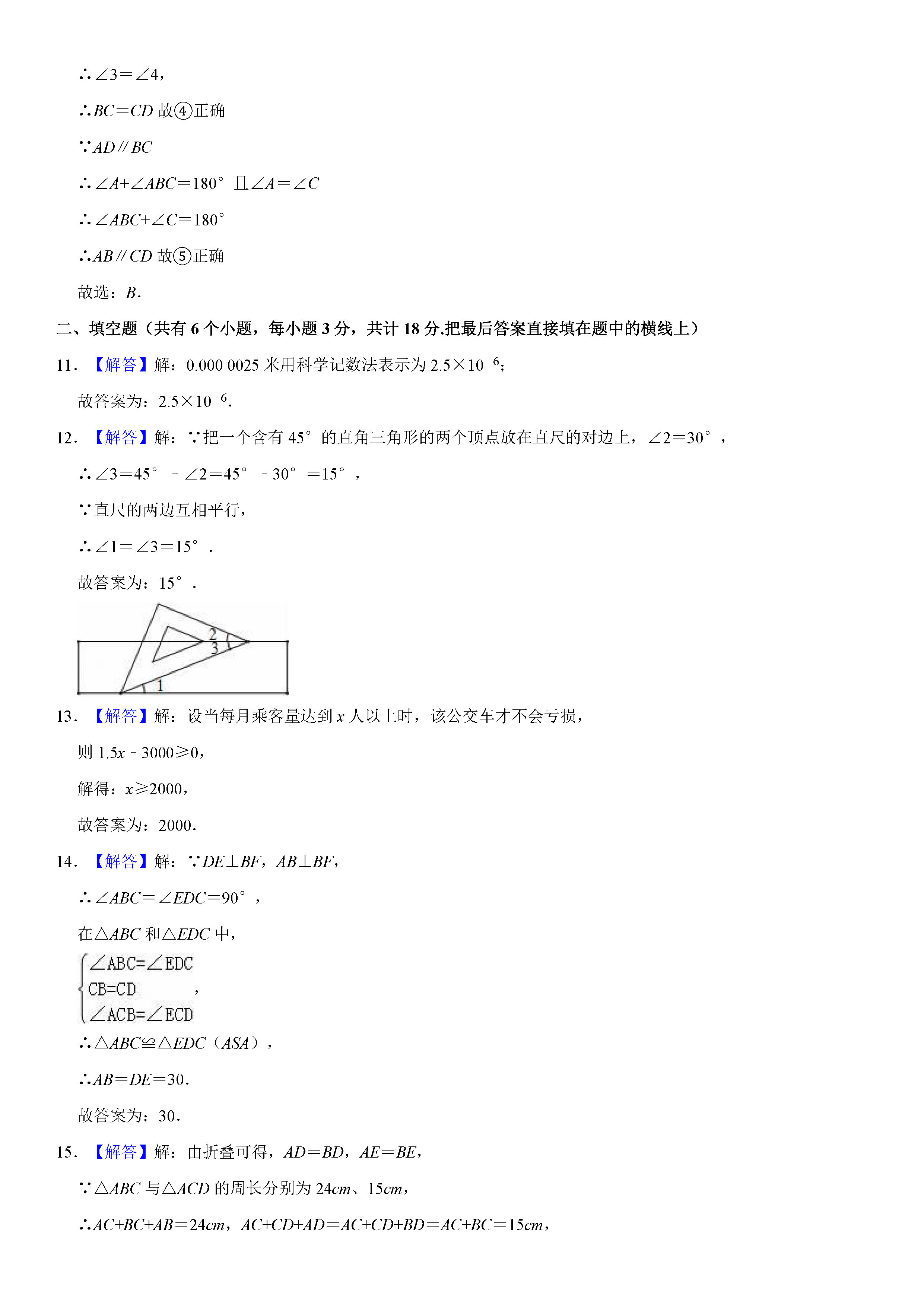 达州市开江县2018-2019七年级下册数学期末试题含答案