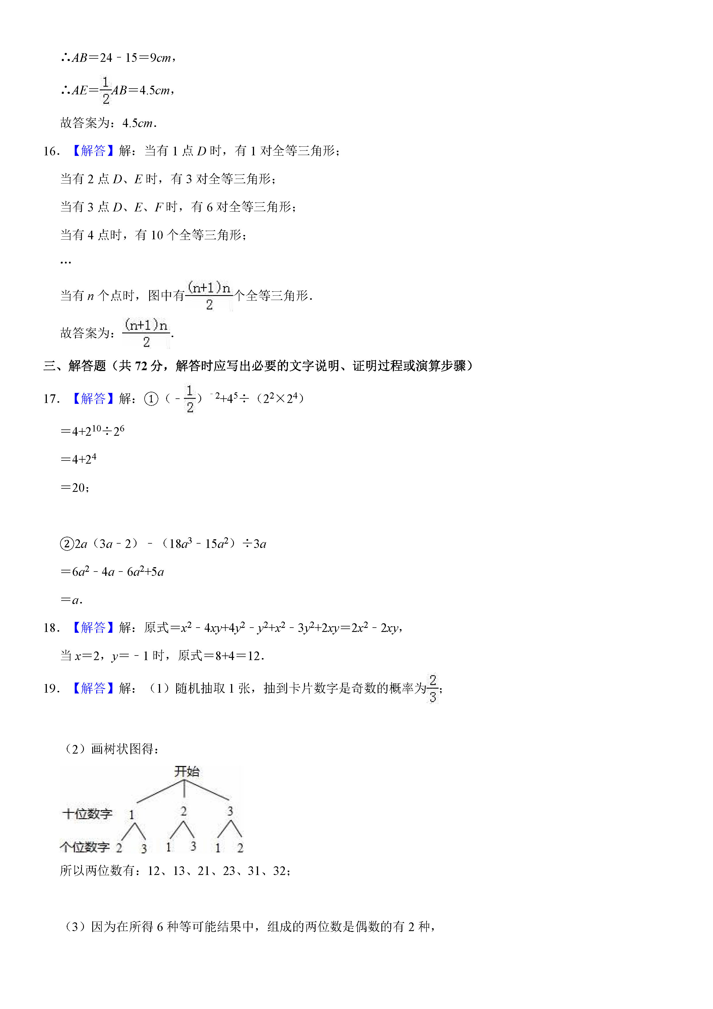 达州市开江县2018-2019七年级下册数学期末试题含答案