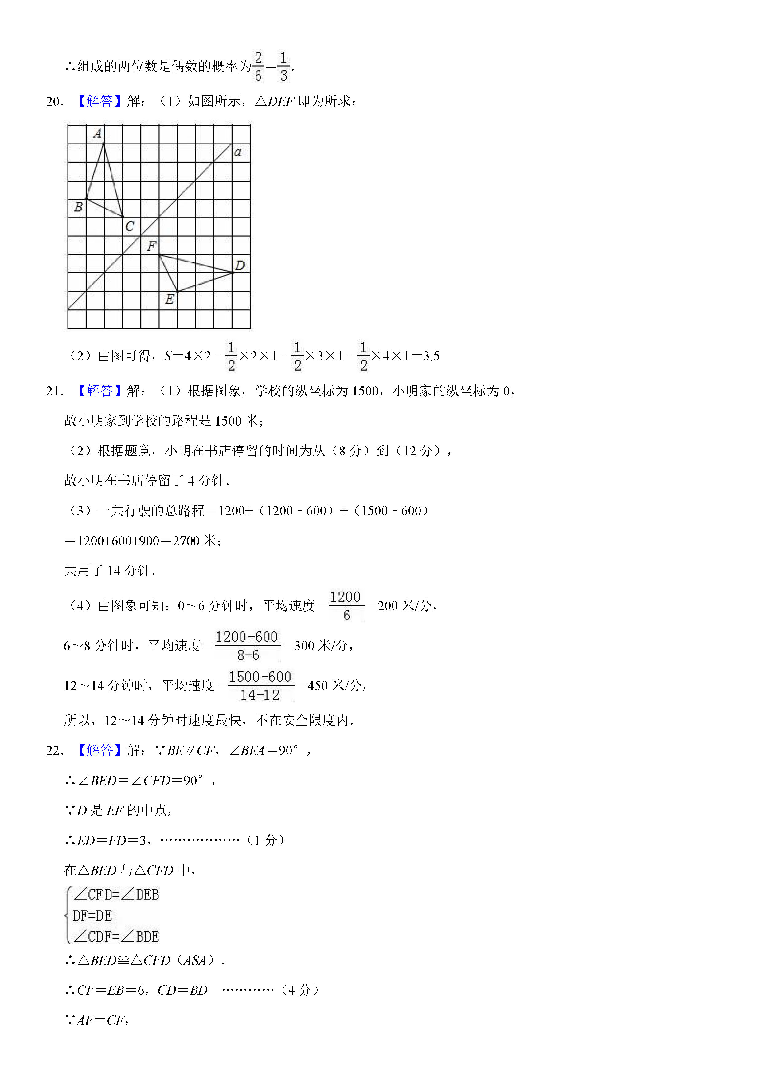 达州市开江县2018-2019七年级下册数学期末试题含答案