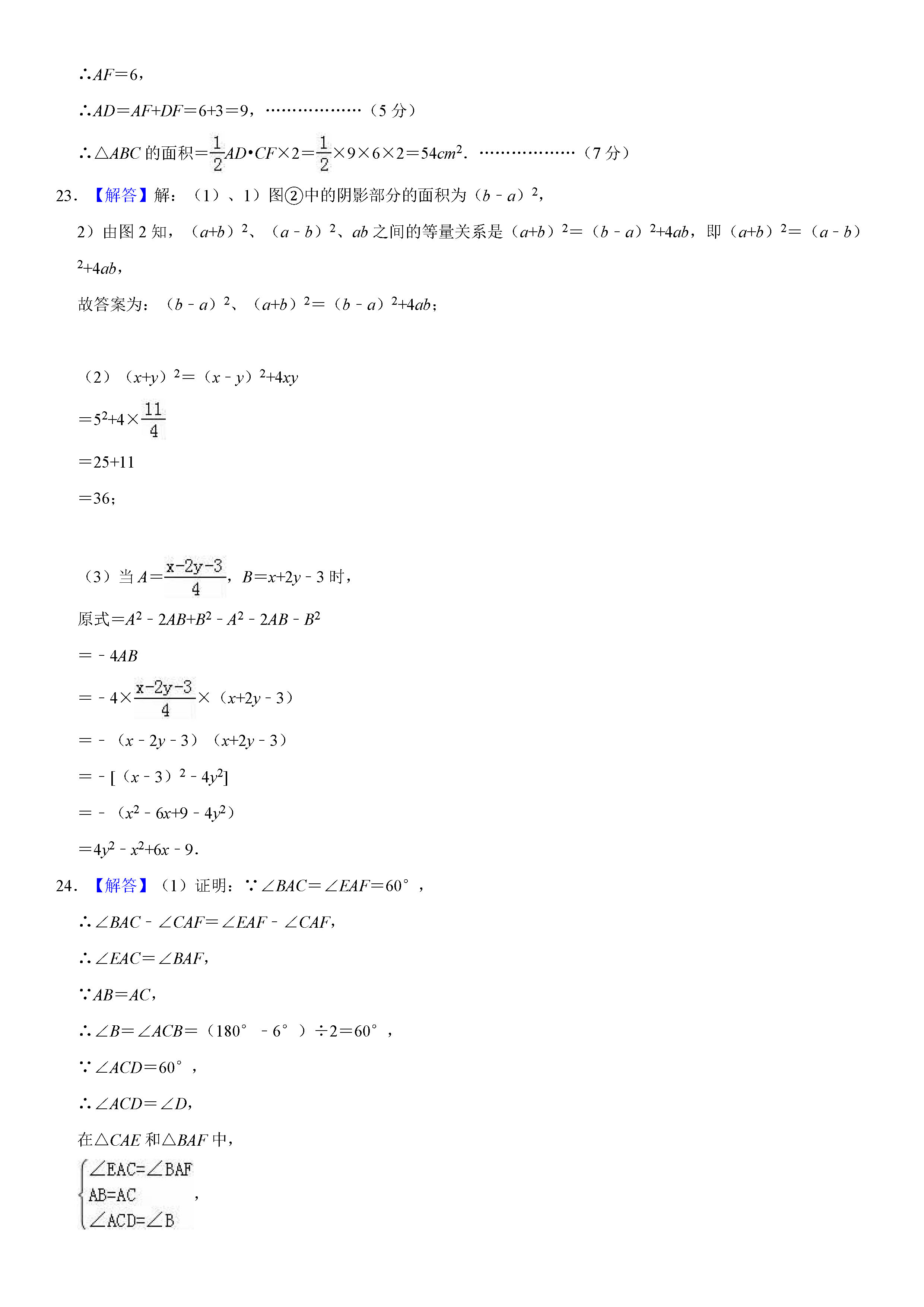 达州市开江县2018-2019七年级下册数学期末试题含答案