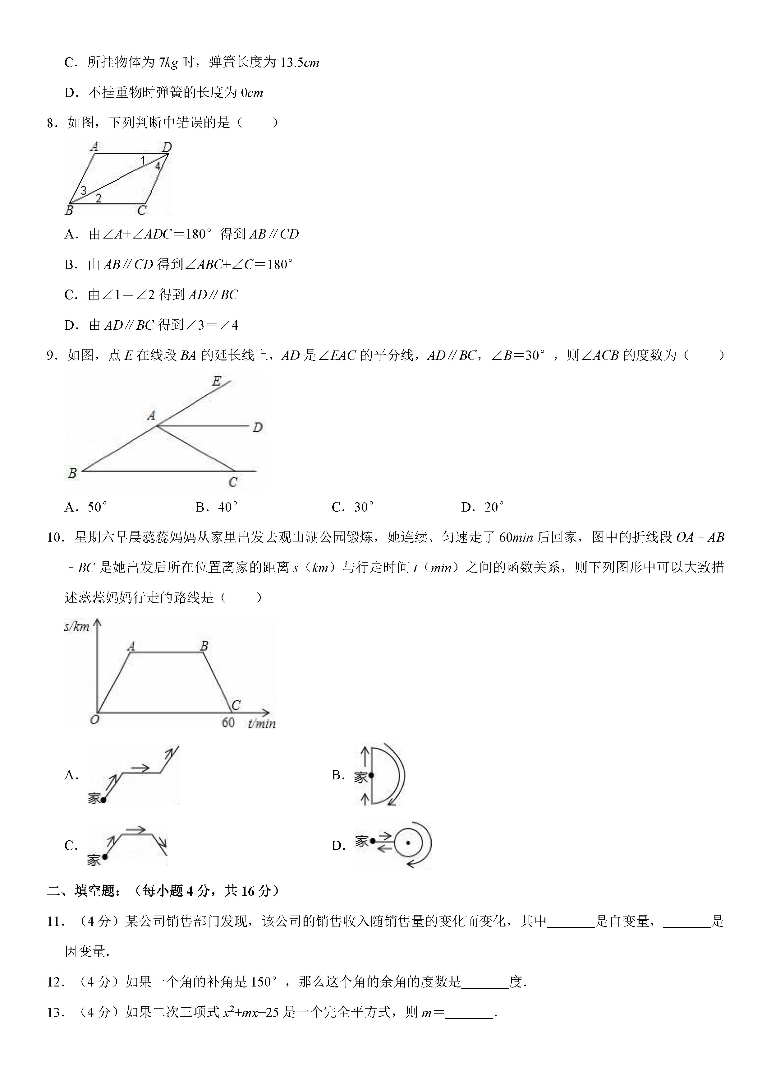 成都市成华区2018-2019七年级下册数学期末试题含答案