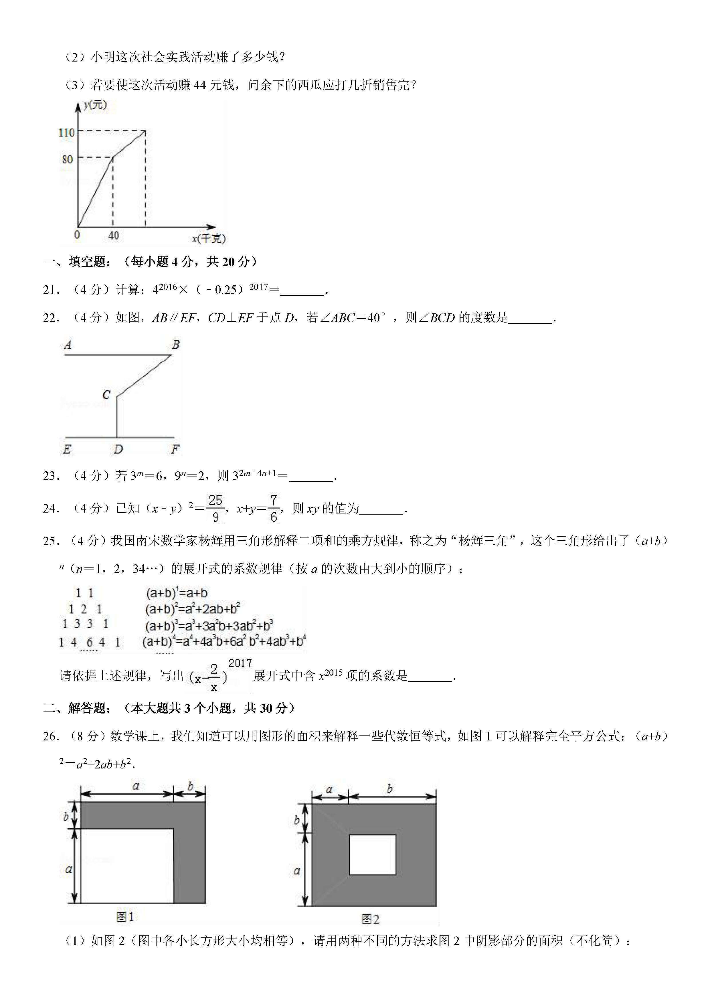 成都市成华区2018-2019七年级下册数学期末试题含答案