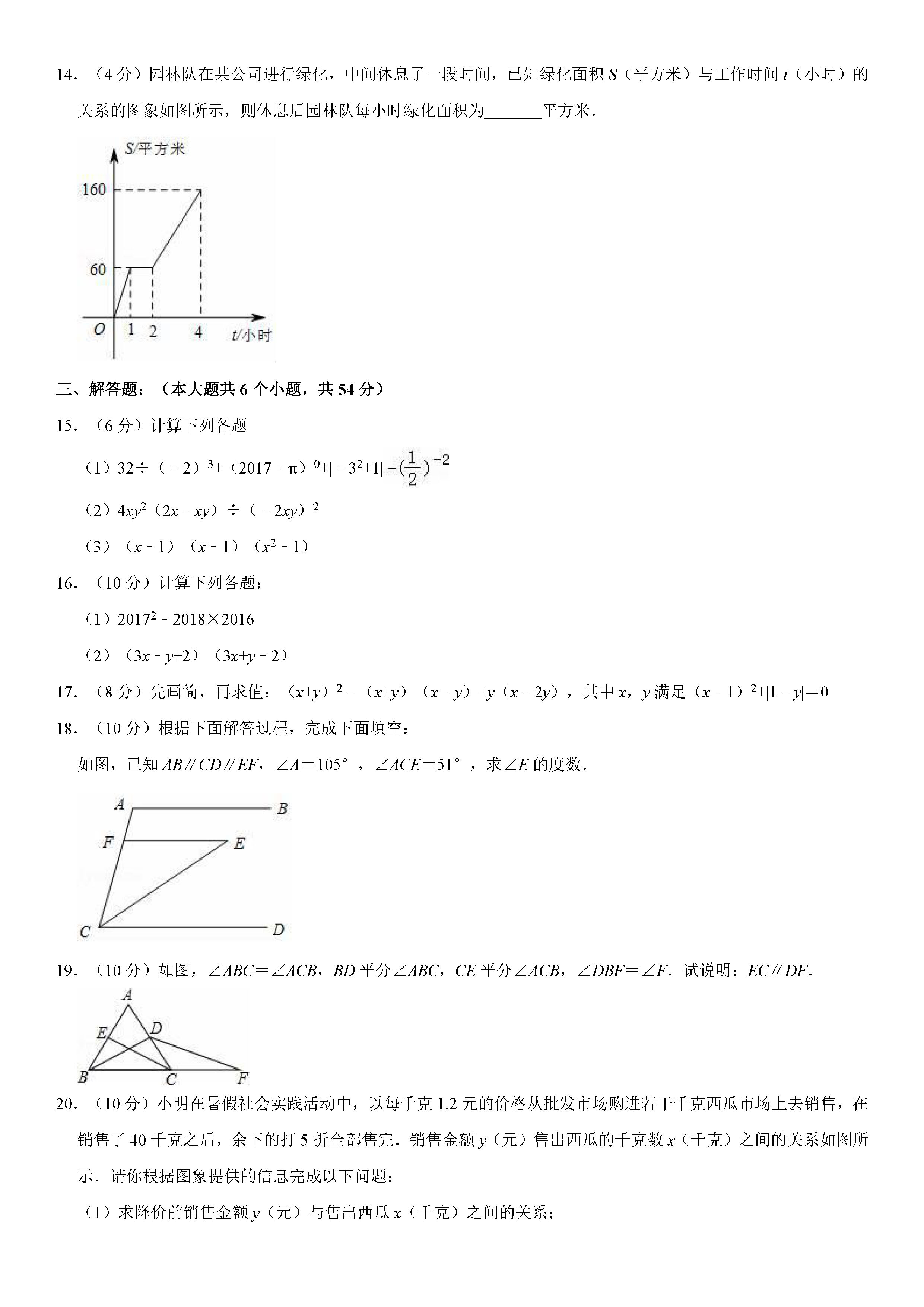 成都市成华区2018-2019七年级下册数学期末试题含答案