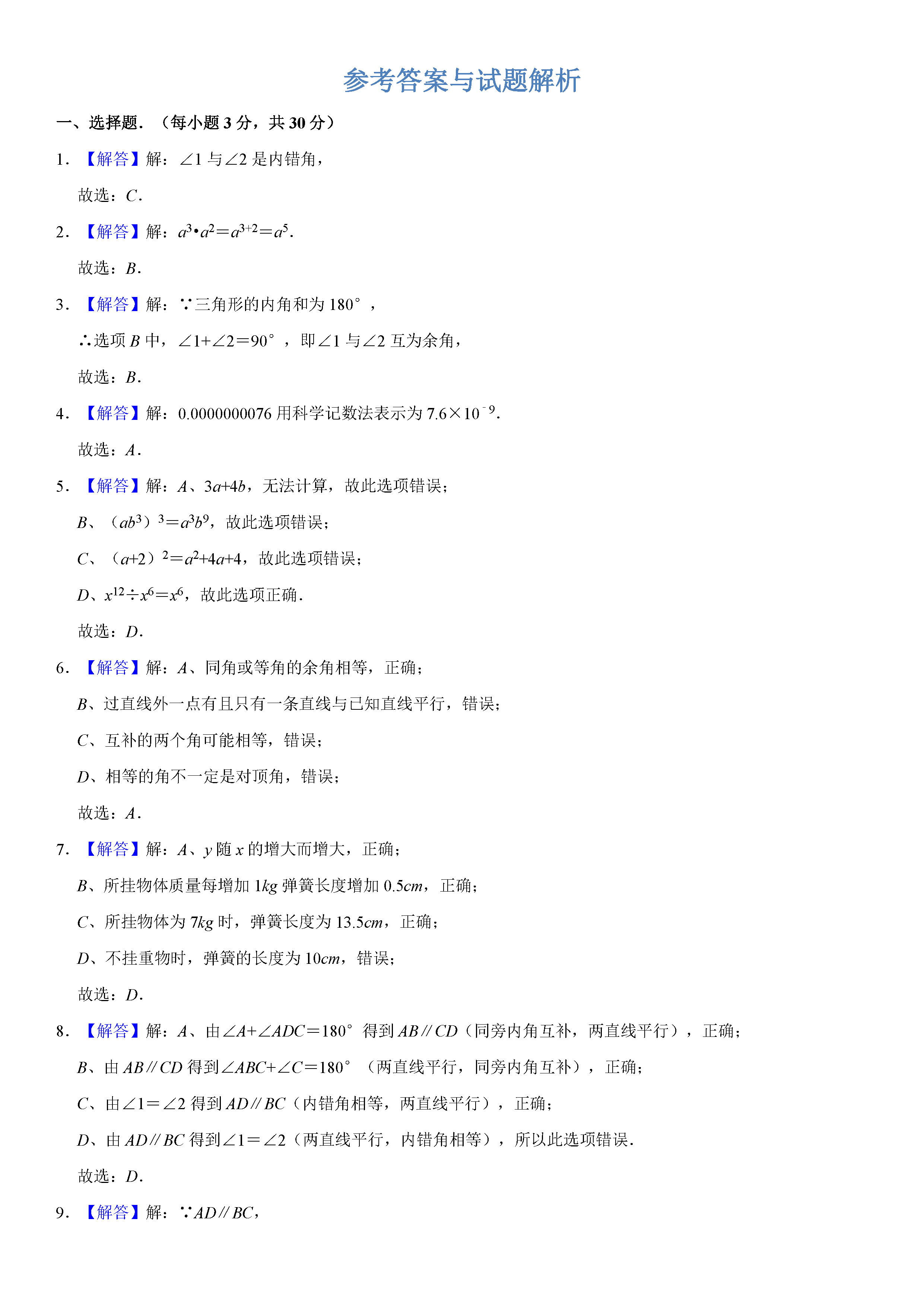 成都市成华区2018-2019七年级下册数学期末试题含答案