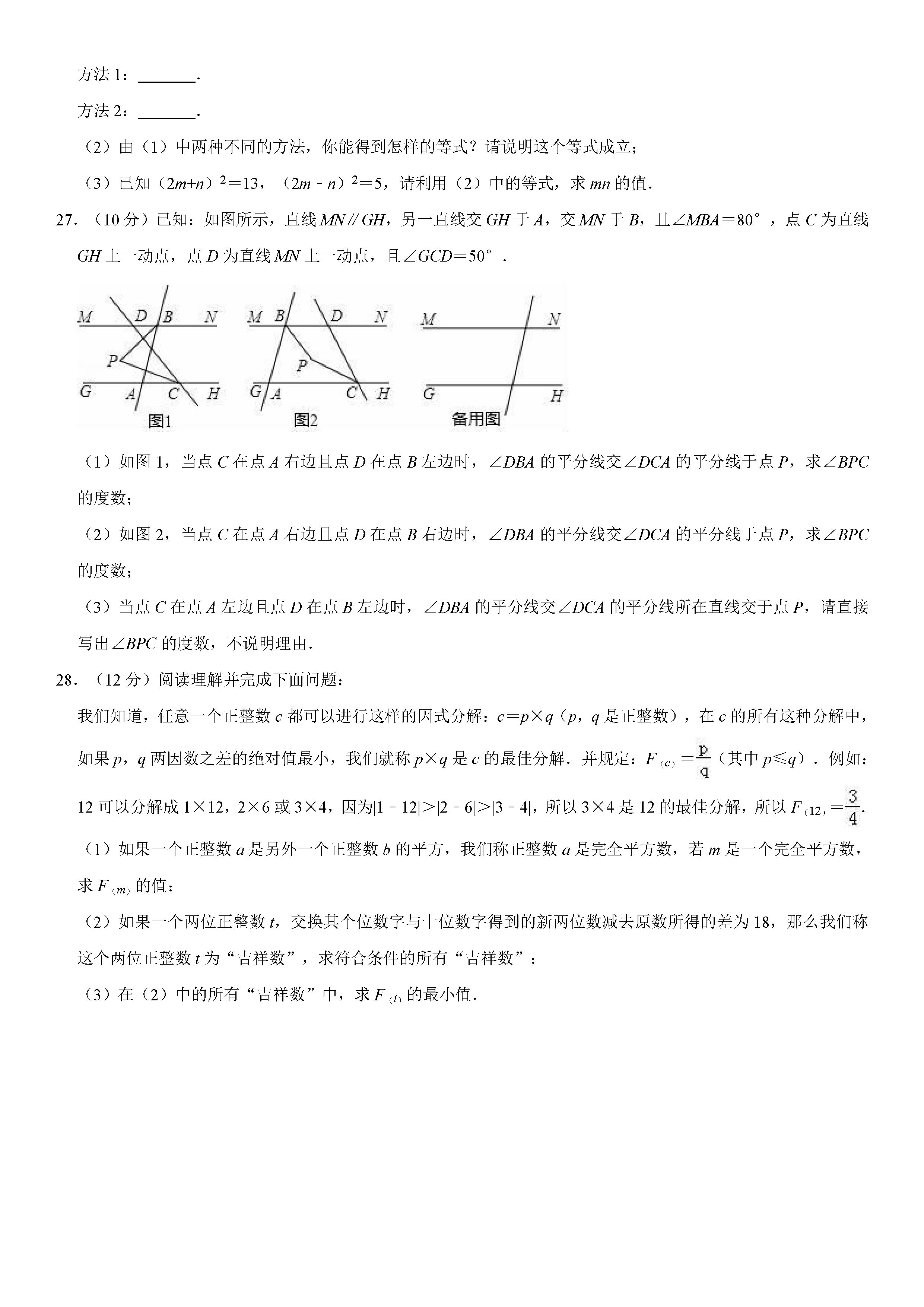 成都市成华区2018-2019七年级下册数学期末试题含答案