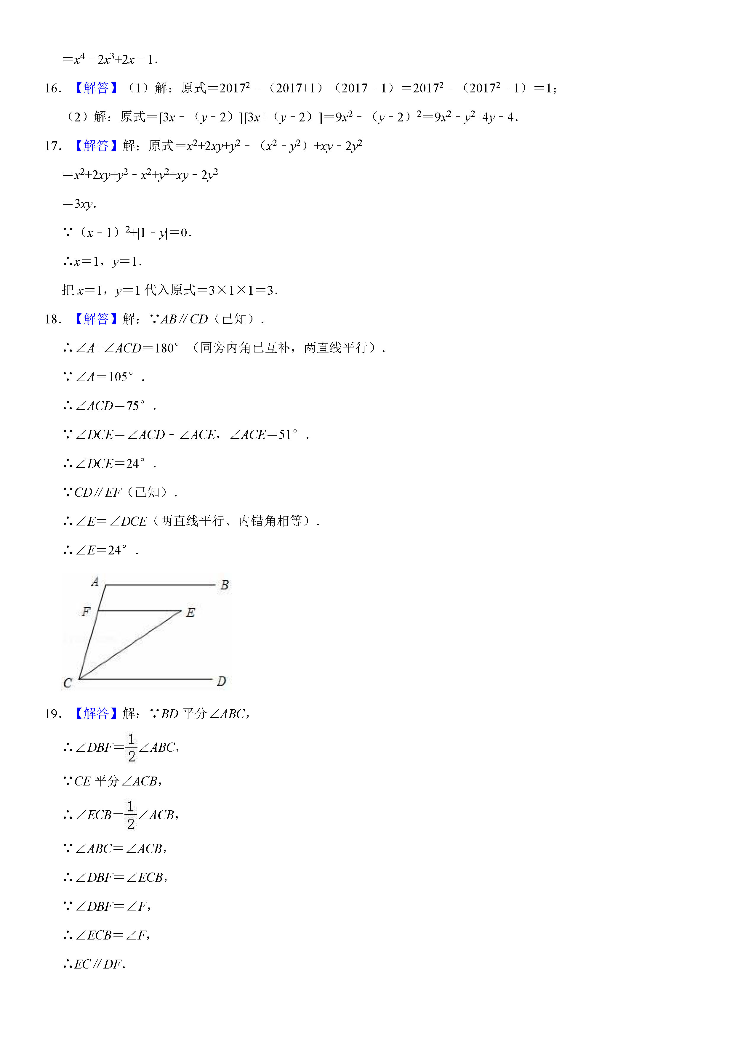 成都市成华区2018-2019七年级下册数学期末试题含答案