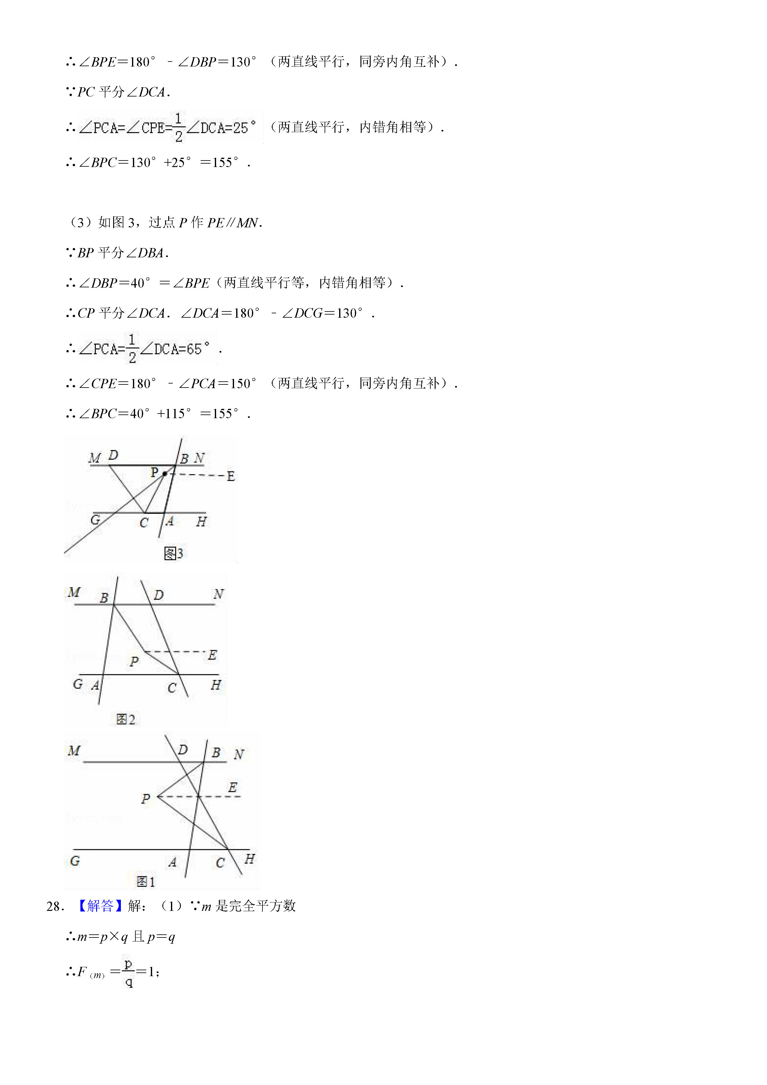 成都市成华区2018-2019七年级下册数学期末试题含答案