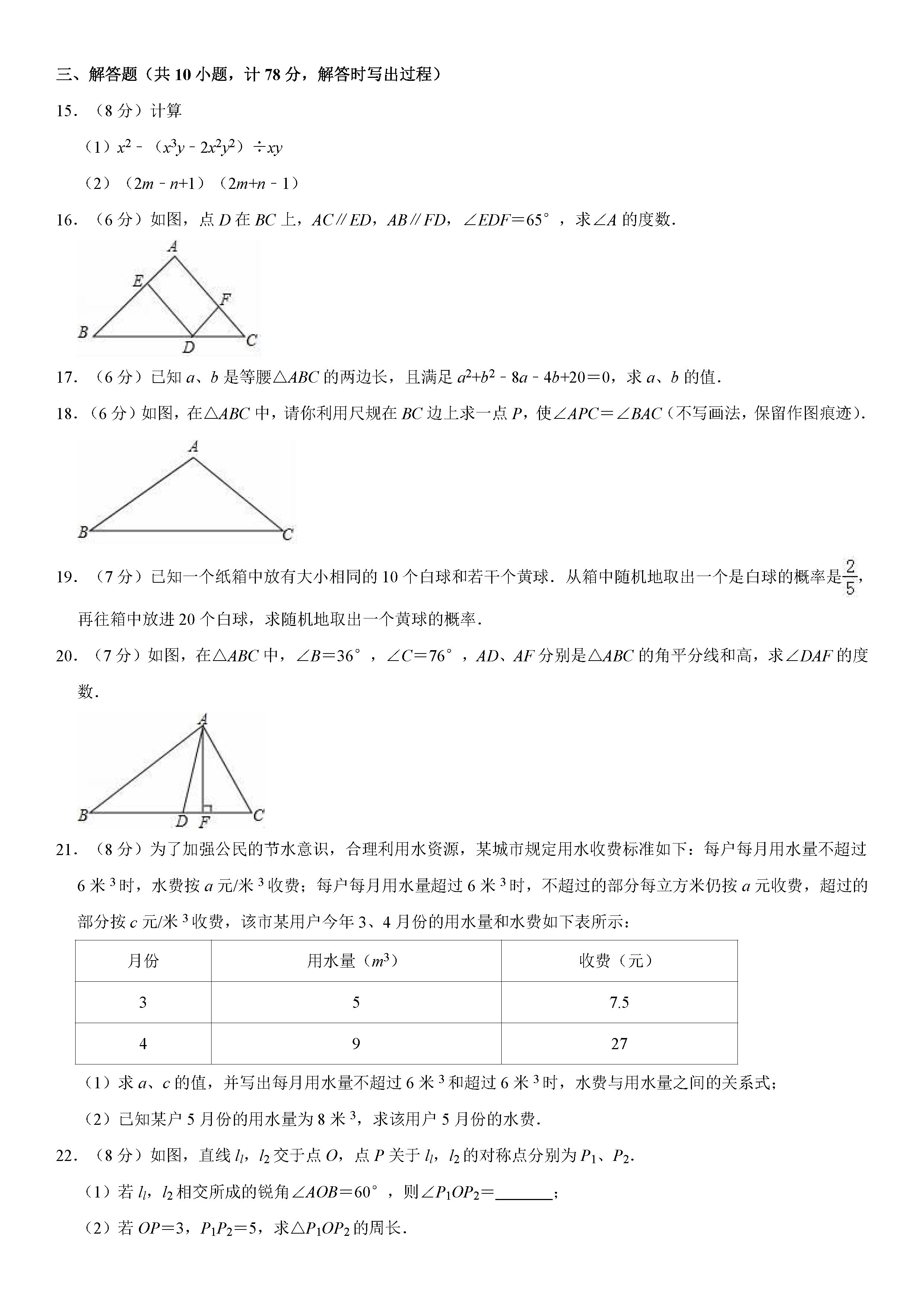 榆林市定边县2018-2019七年级下册数学期末试题含答案