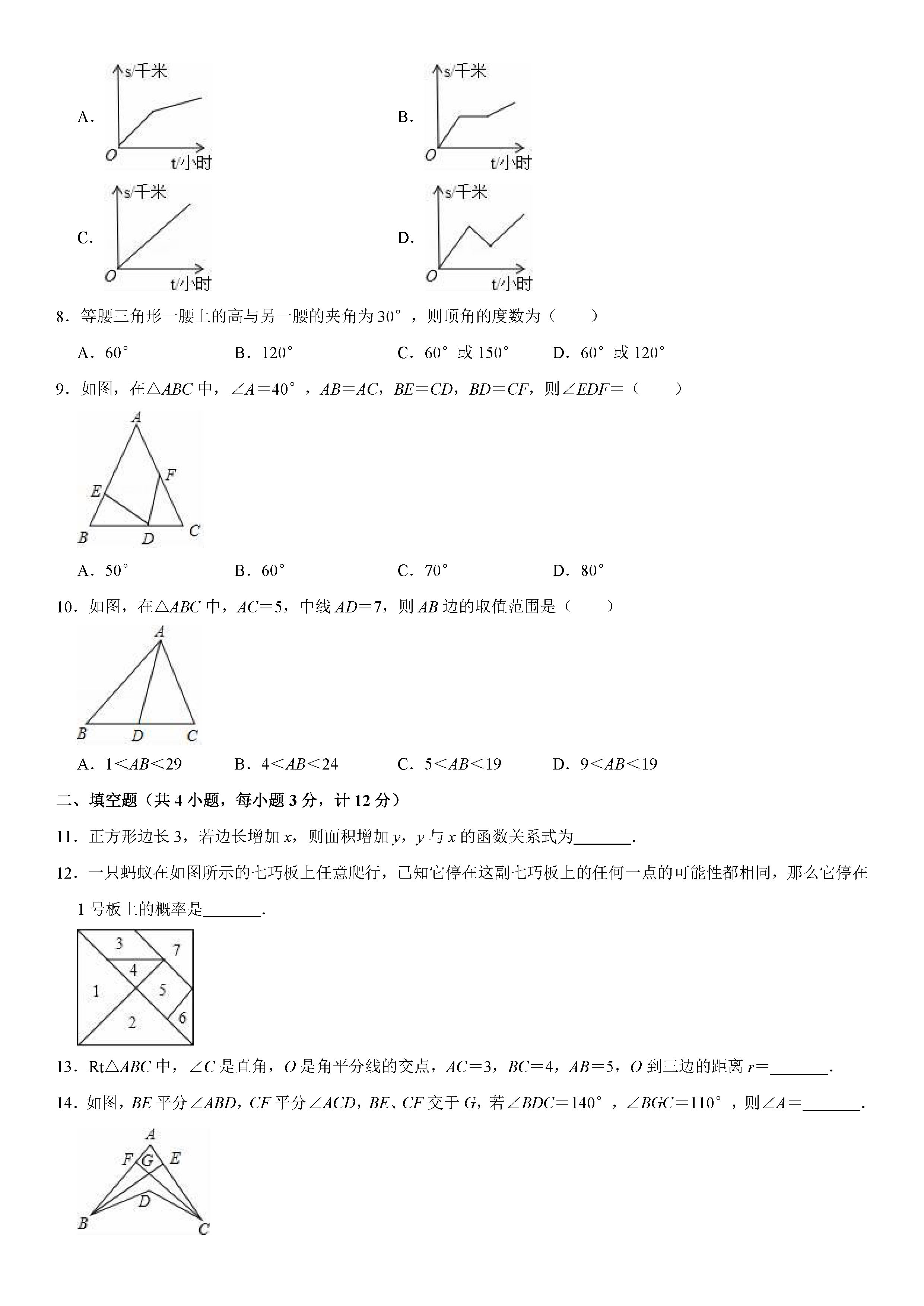 榆林市定边县2018-2019七年级下册数学期末试题含答案