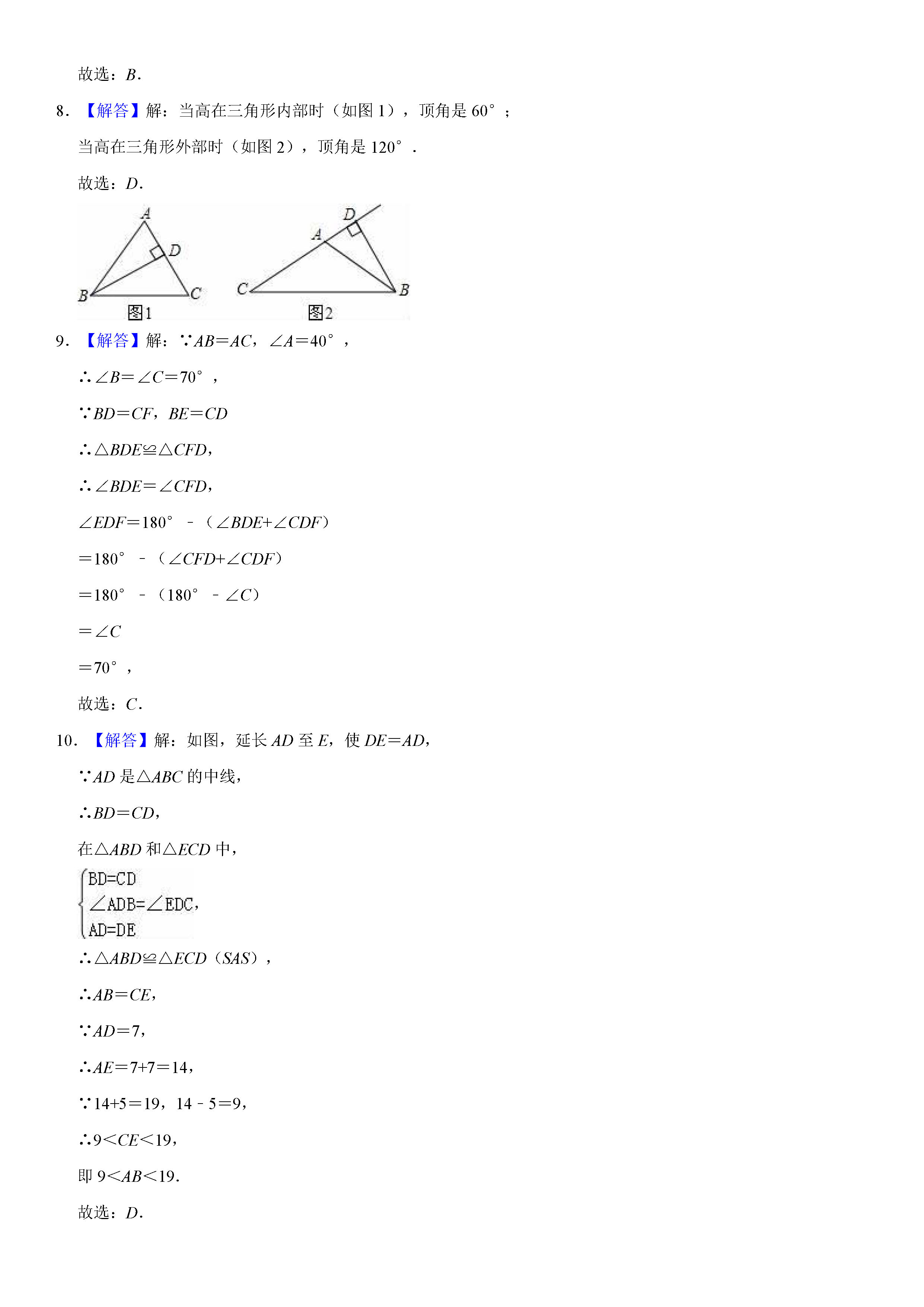 榆林市定边县2018-2019七年级下册数学期末试题含答案