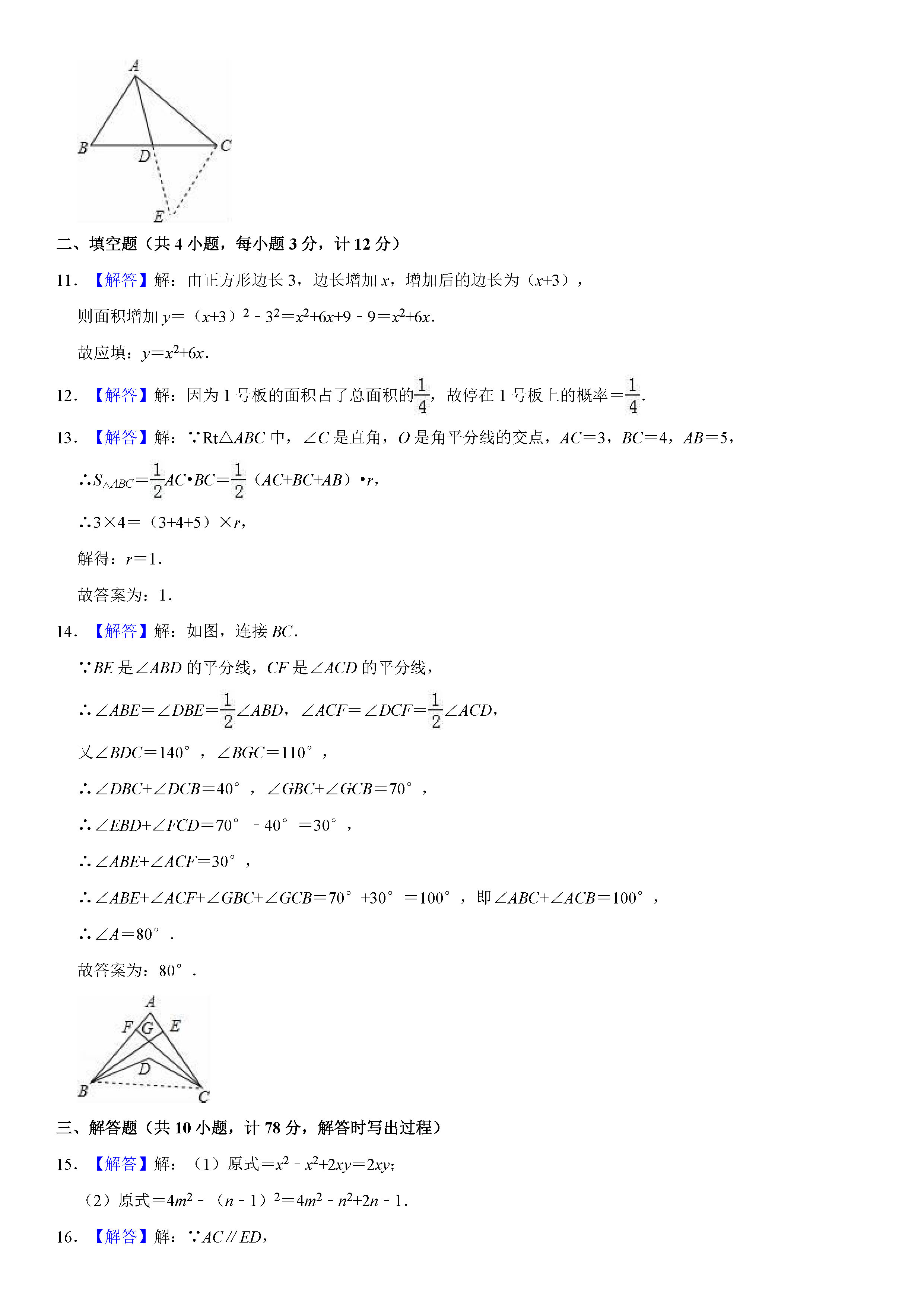 榆林市定边县2018-2019七年级下册数学期末试题含答案