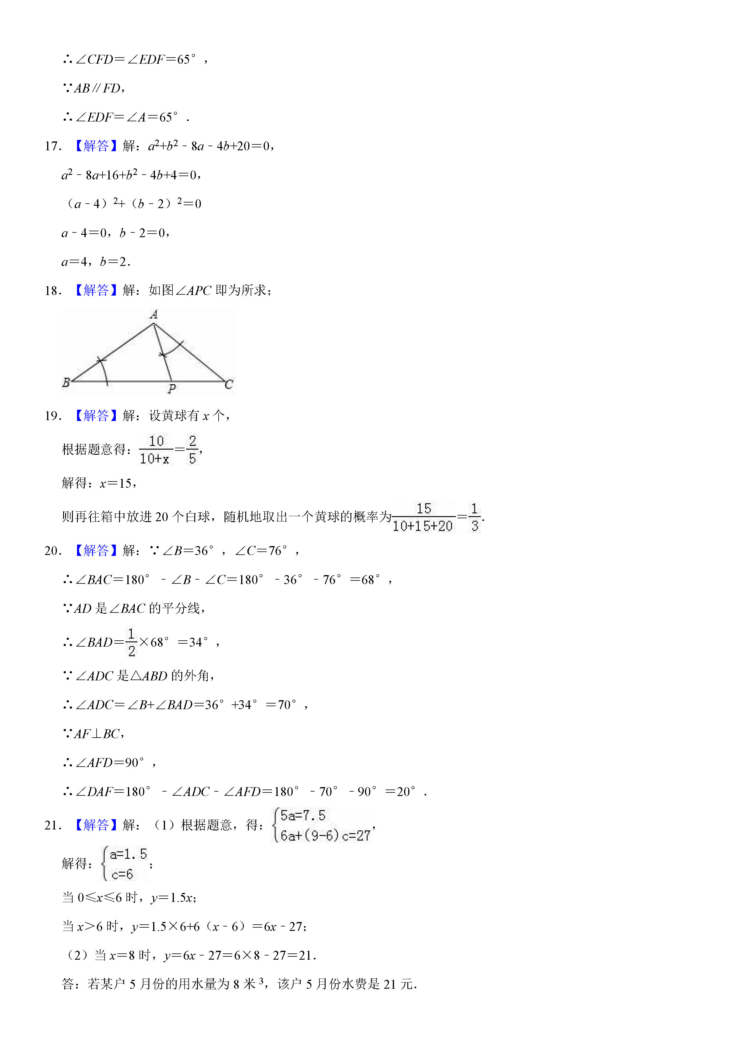 榆林市定边县2018-2019七年级下册数学期末试题含答案