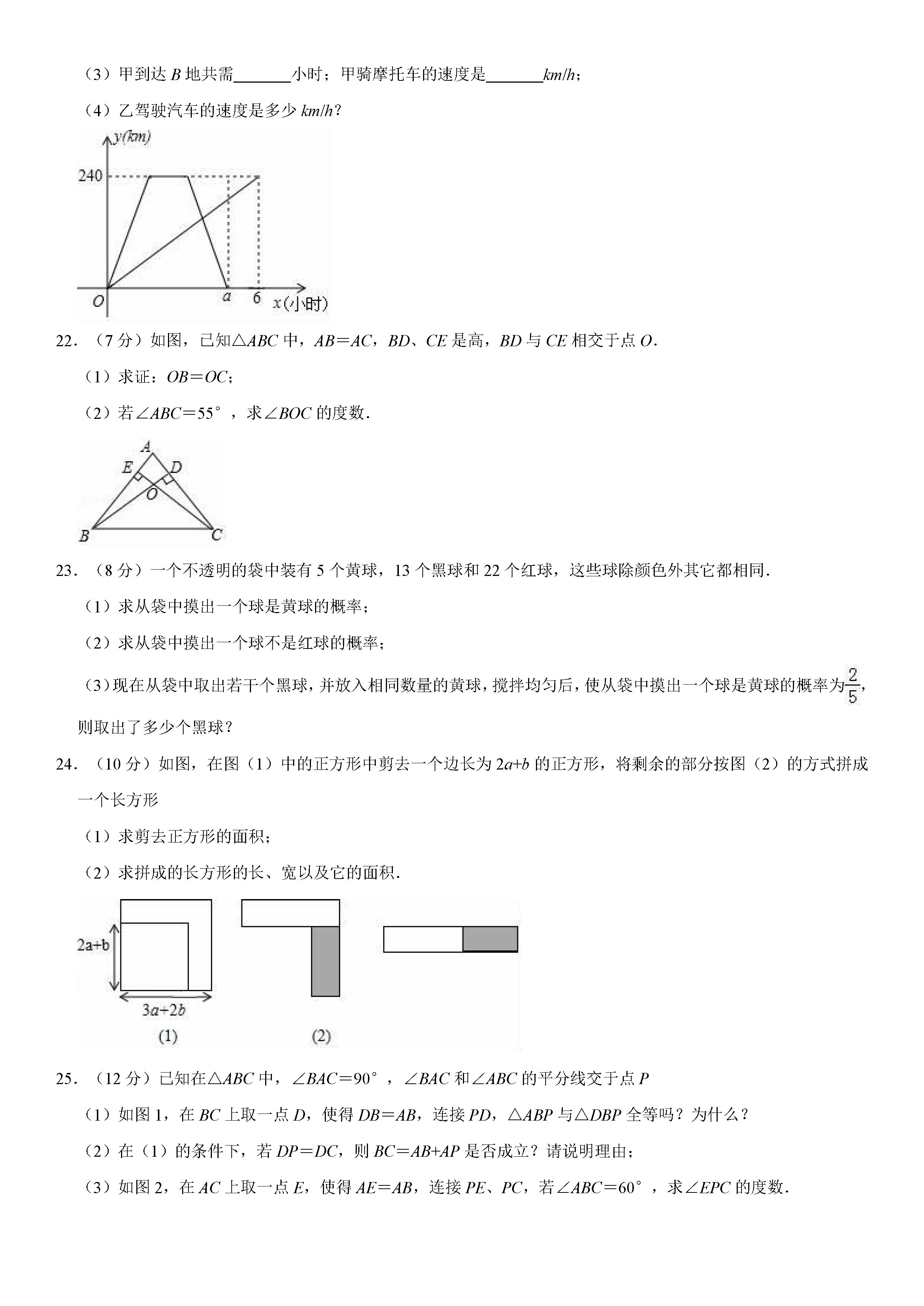 西安市蓝田县2018-2019七年级下册数学期末试题含答案