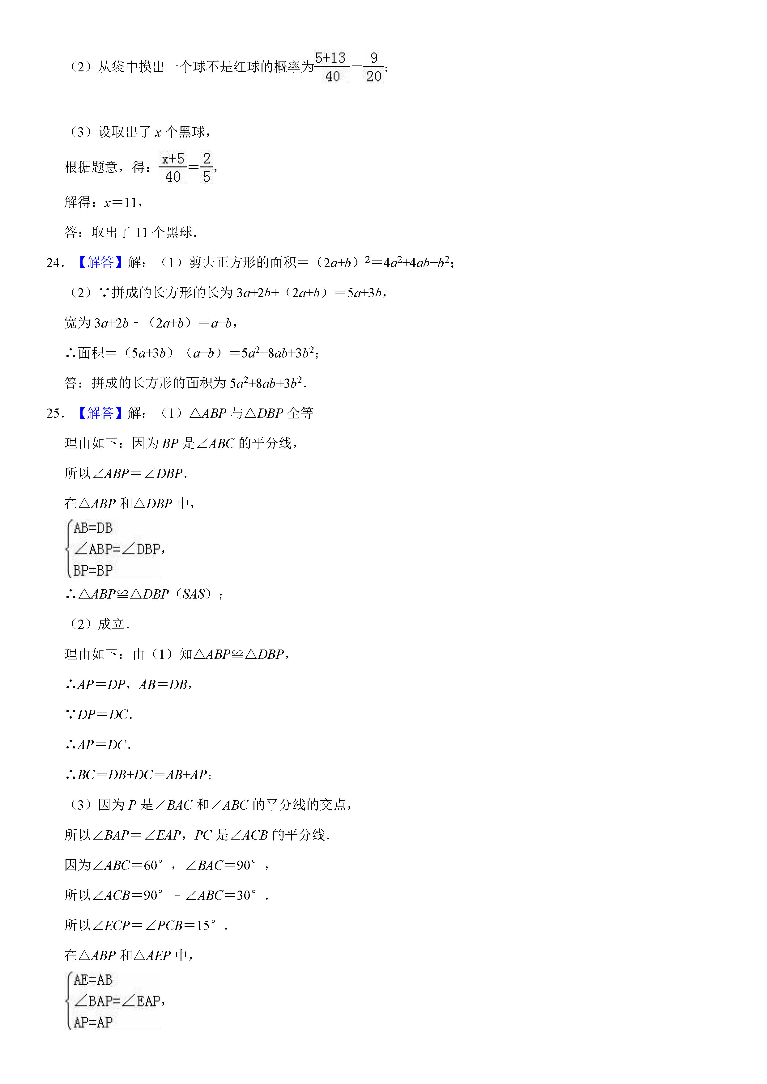 西安市蓝田县2018-2019七年级下册数学期末试题含答案