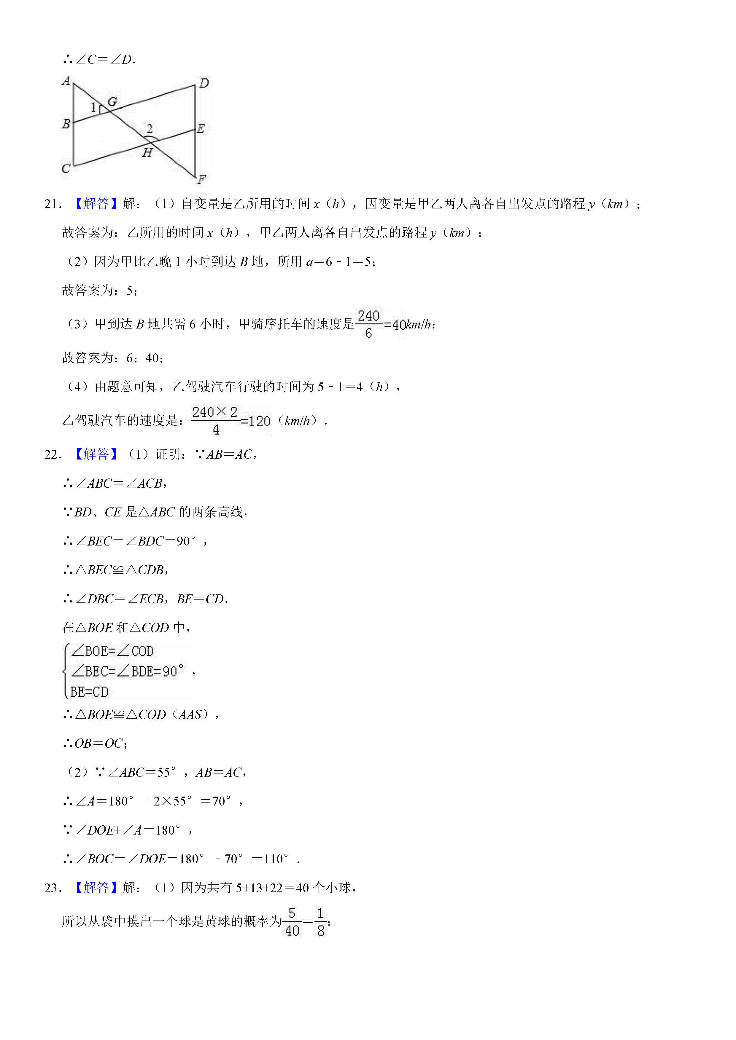西安市蓝田县2018-2019七年级下册数学期末试题含答案