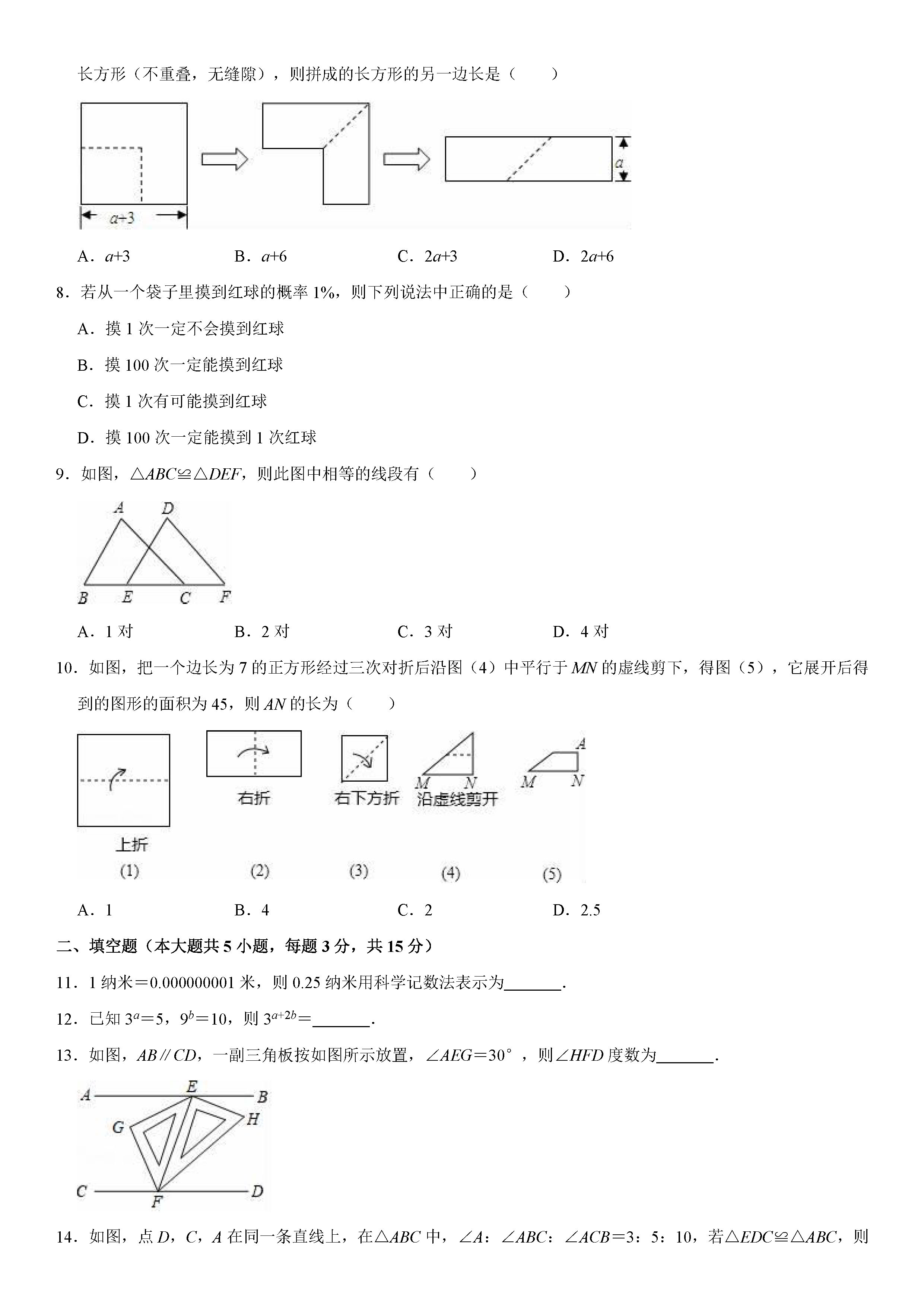 晋中市灵石县2018-2019七年级下册数学期末试题含答案