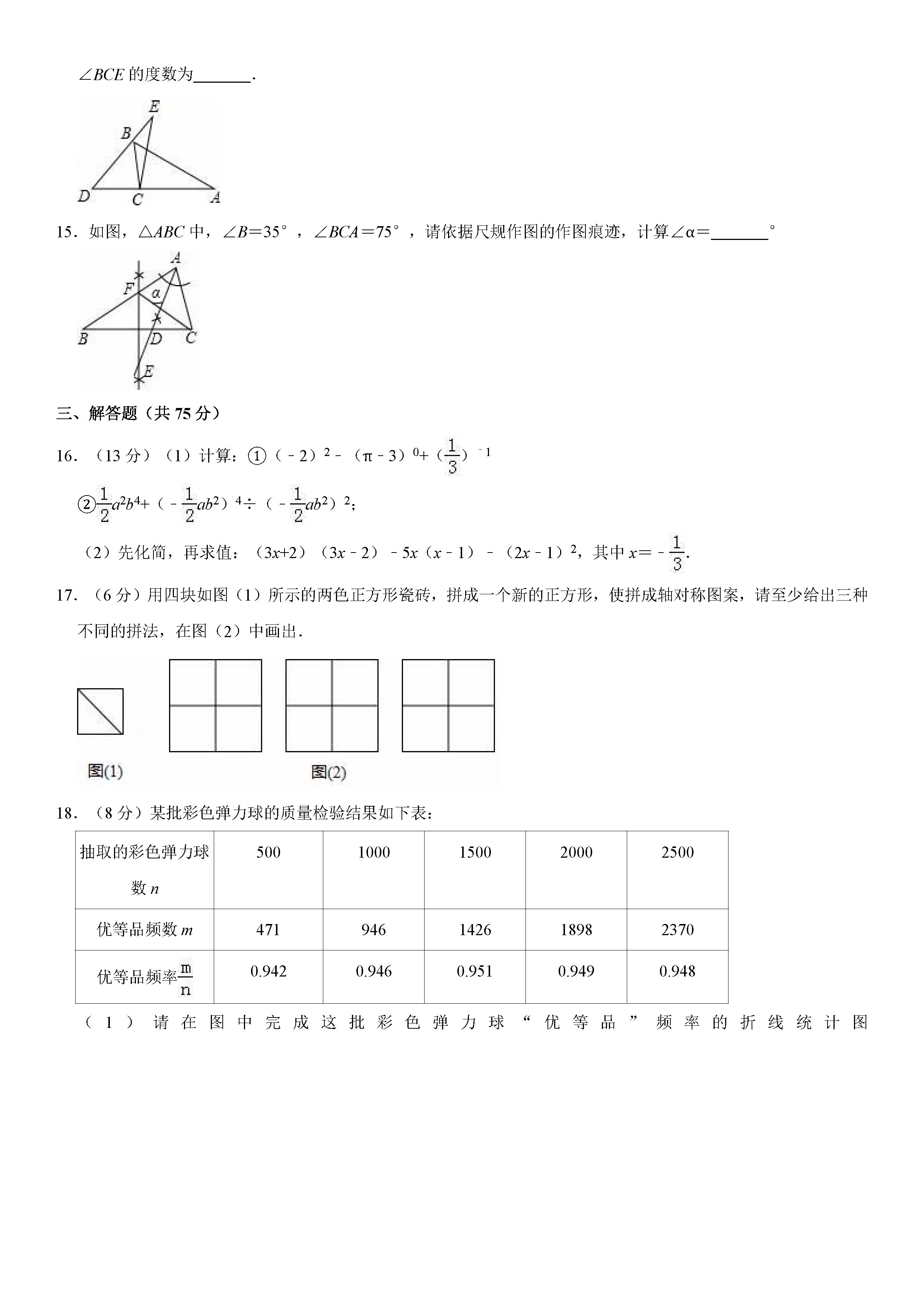 晋中市灵石县2018-2019七年级下册数学期末试题含答案