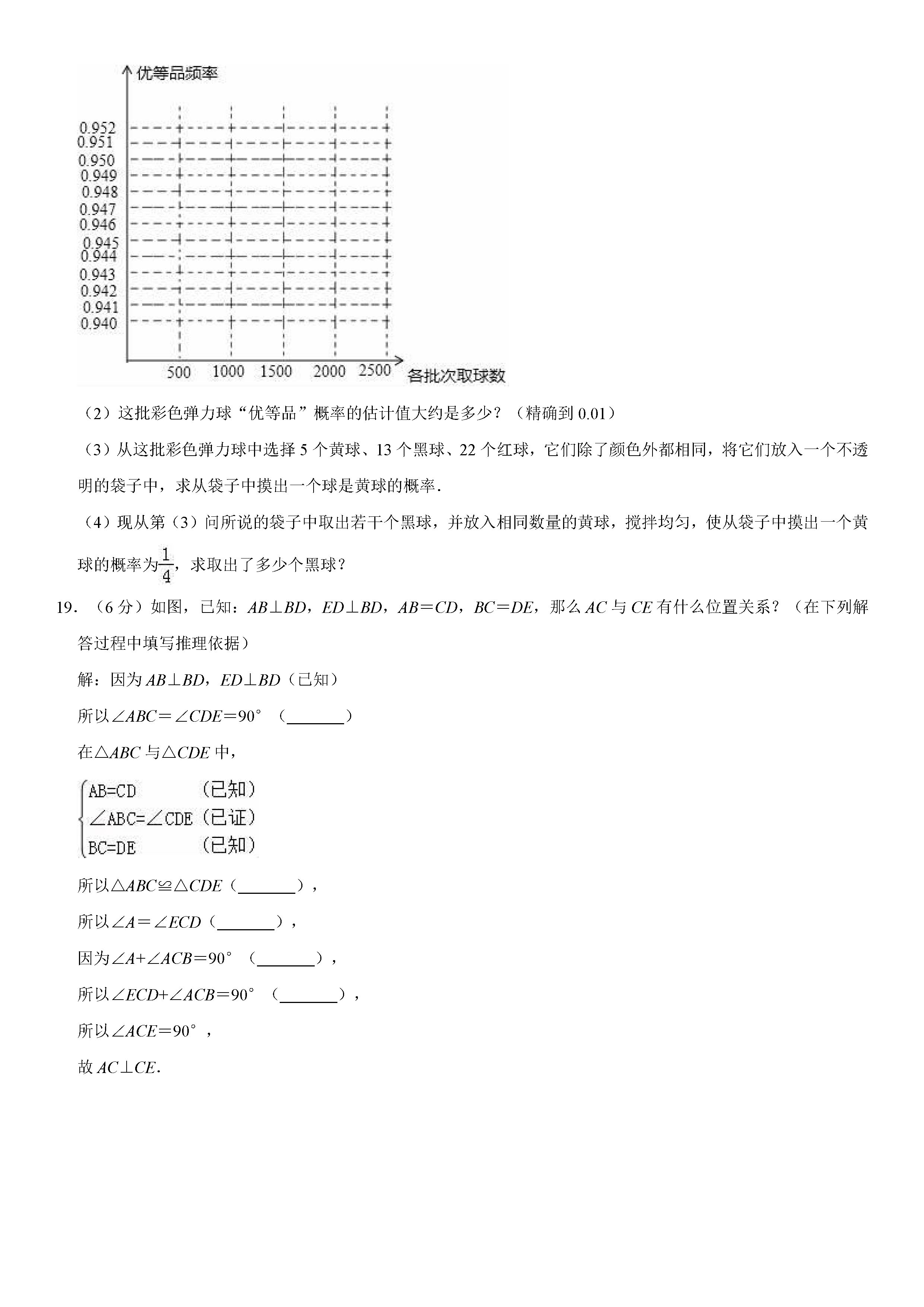 晋中市灵石县2018-2019七年级下册数学期末试题含答案