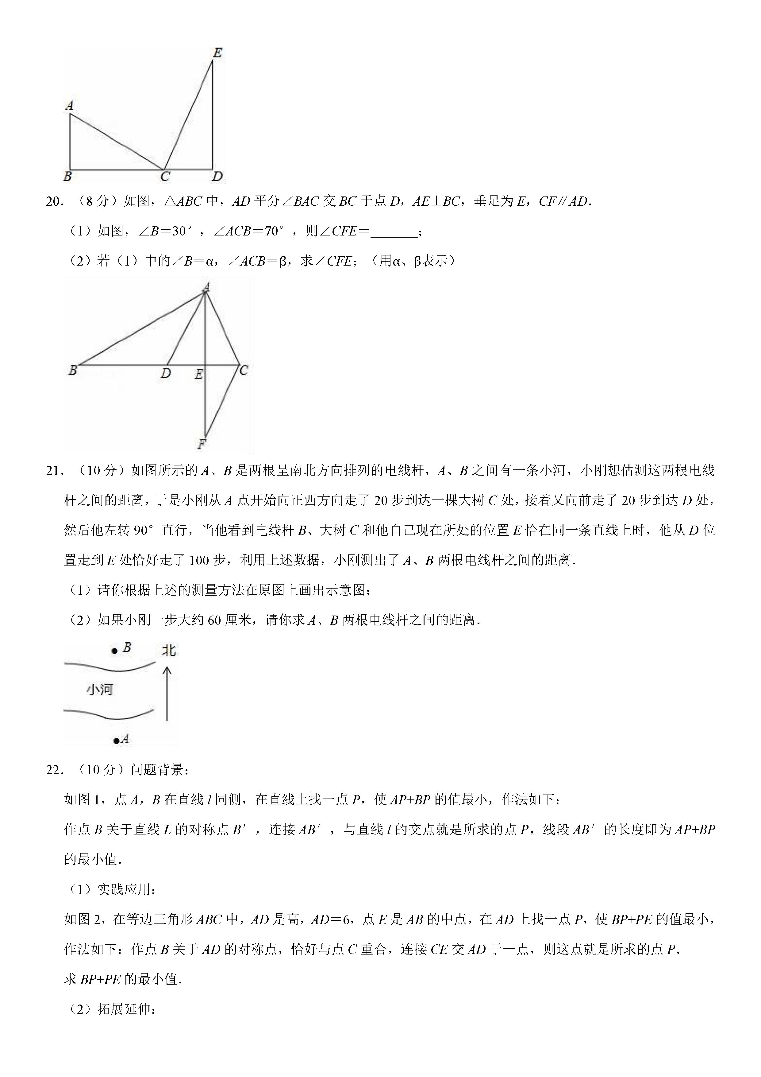 晋中市灵石县2018-2019七年级下册数学期末试题含答案