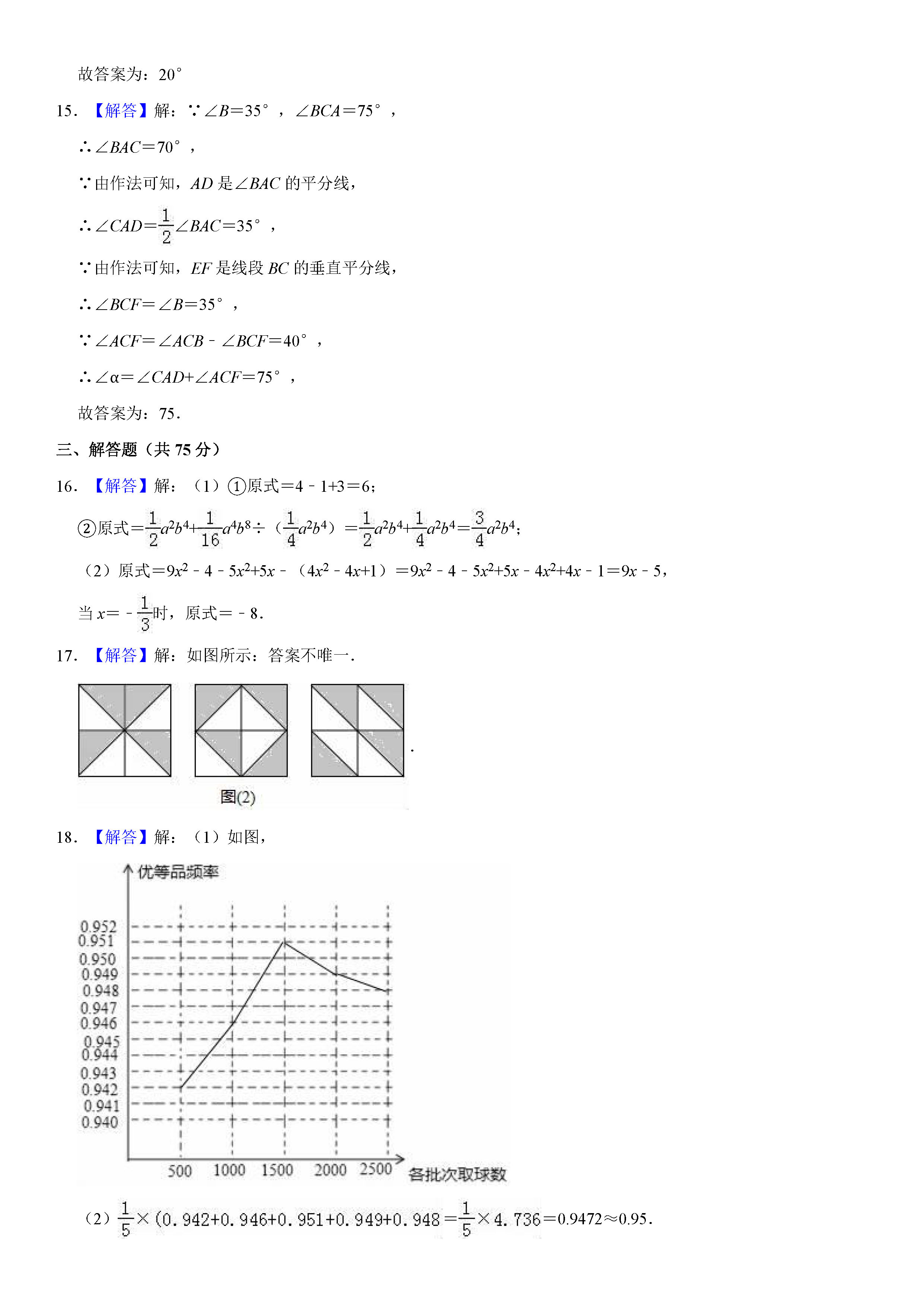 晋中市灵石县2018-2019七年级下册数学期末试题含答案