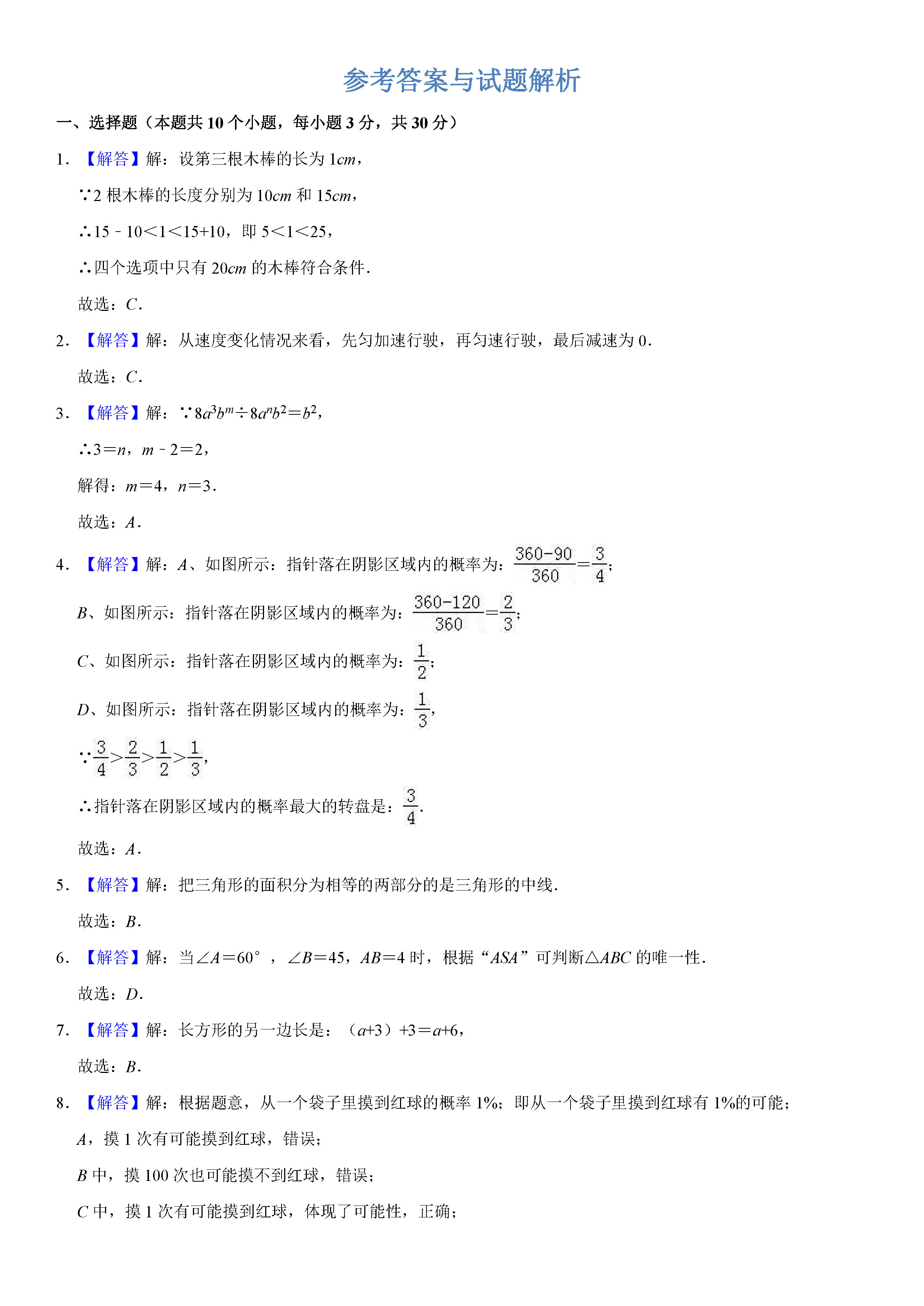 晋中市灵石县2018-2019七年级下册数学期末试题含答案