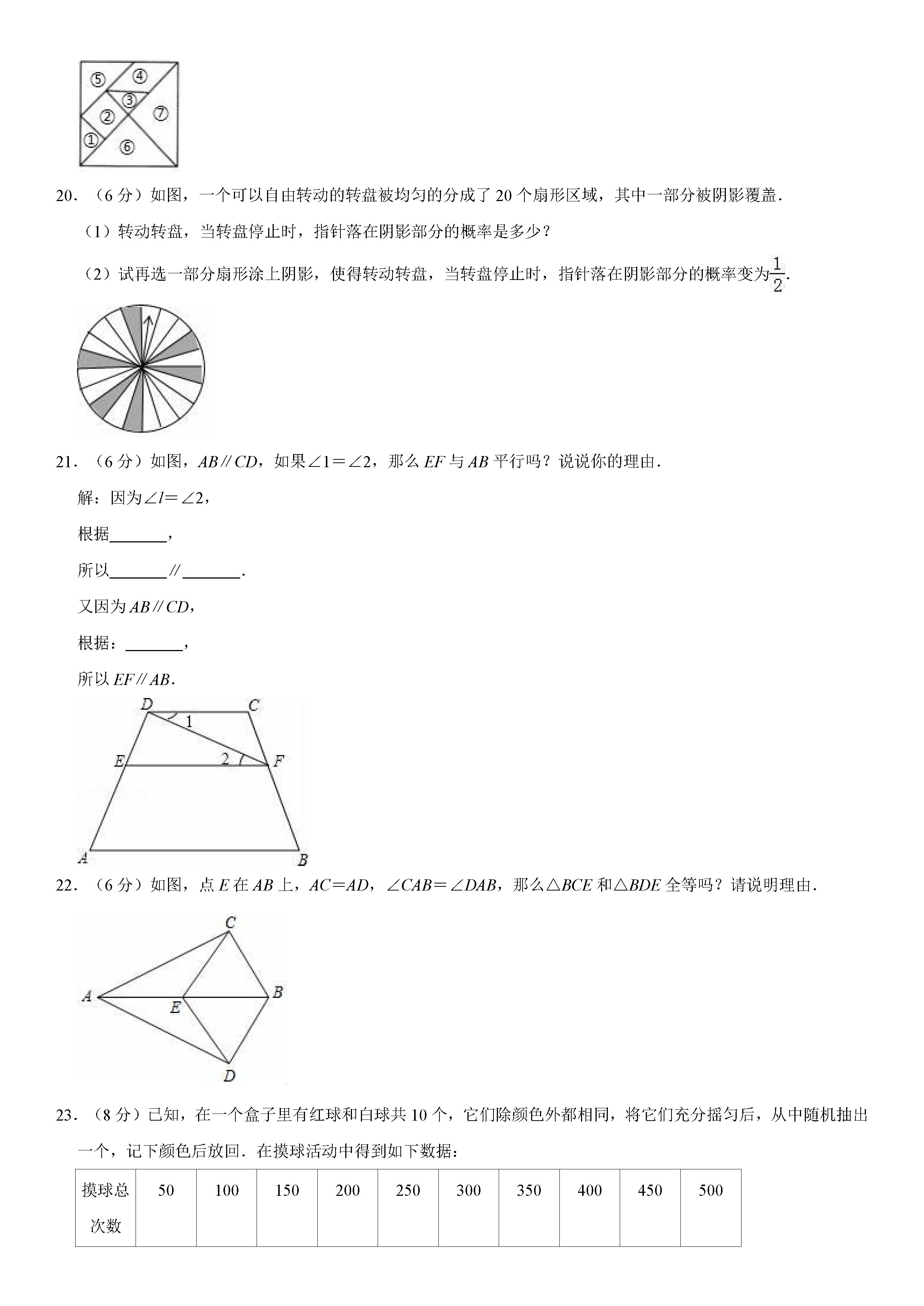 青岛市黄岛区2018-2019七年级下册数学期末试题含答案